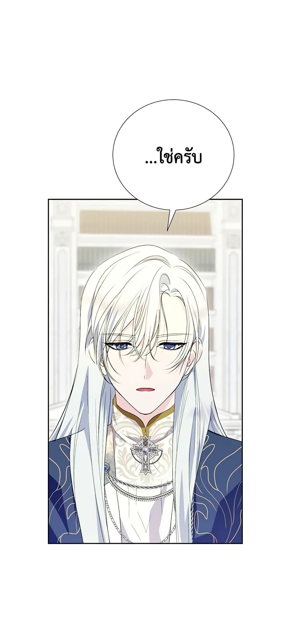 If You Remove the Kind Protagonist’s Mask ตอนที่ 60 21