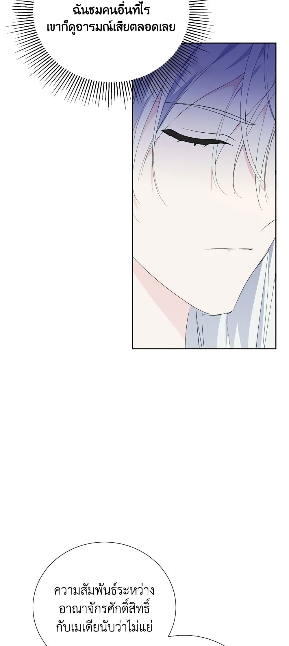 If You Remove the Kind Protagonist’s Mask ตอนที่ 60 19