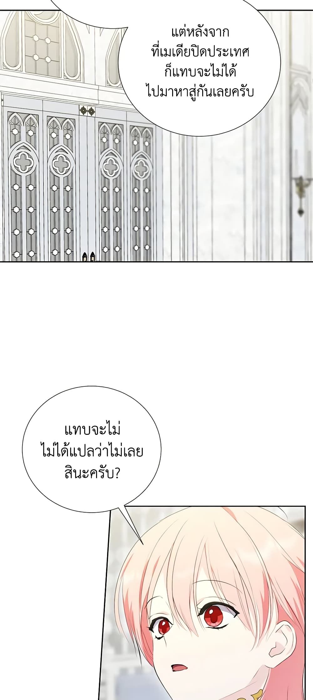 If You Remove the Kind Protagonist’s Mask ตอนที่ 60 20
