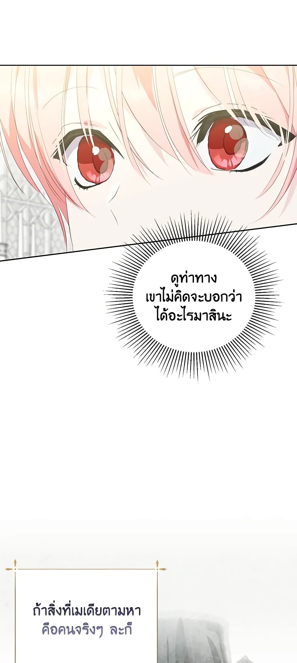 If You Remove the Kind Protagonist’s Mask ตอนที่ 60 22