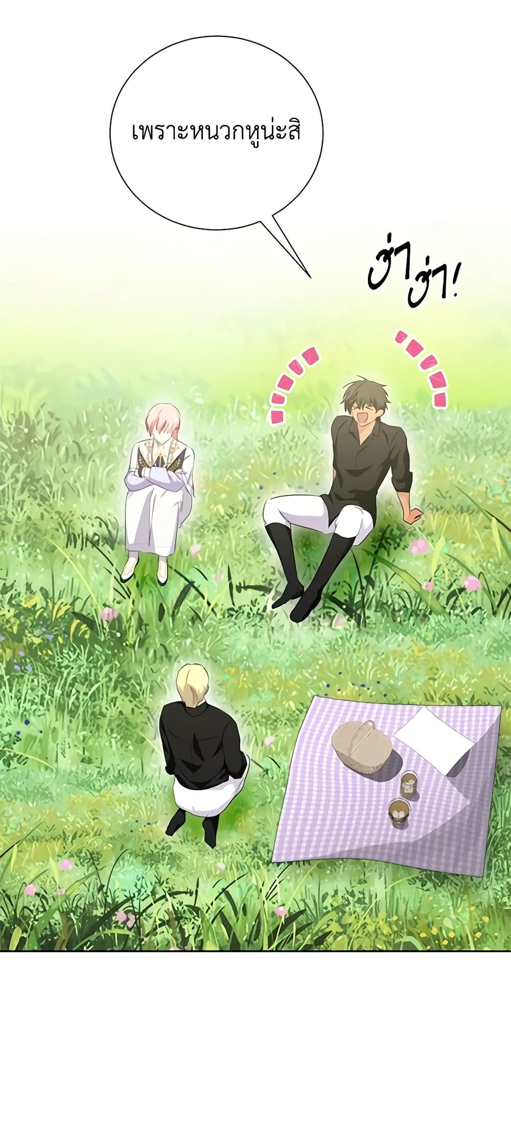 If You Remove the Kind Protagonist’s Mask ตอนที่ 60 30