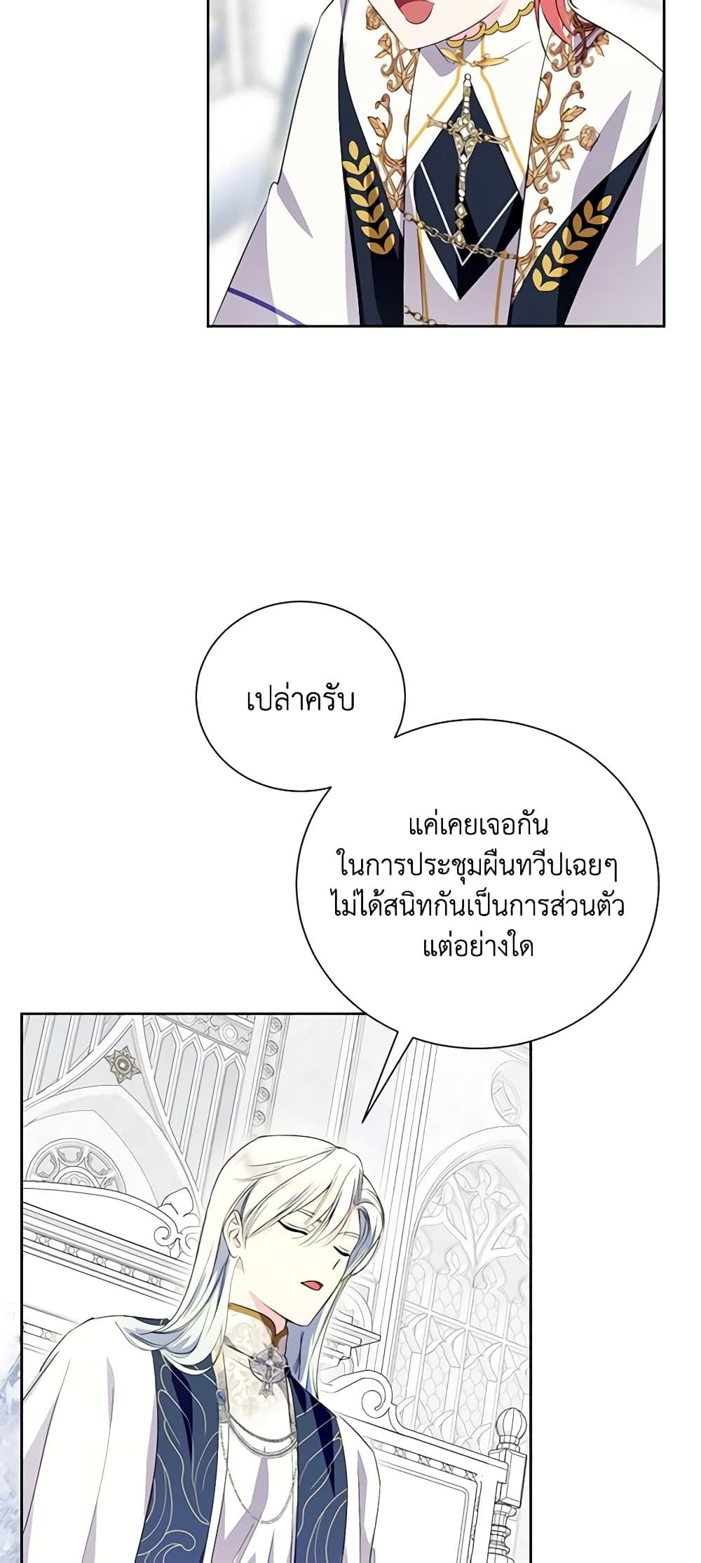 If You Remove the Kind Protagonist’s Mask ตอนที่ 60 28