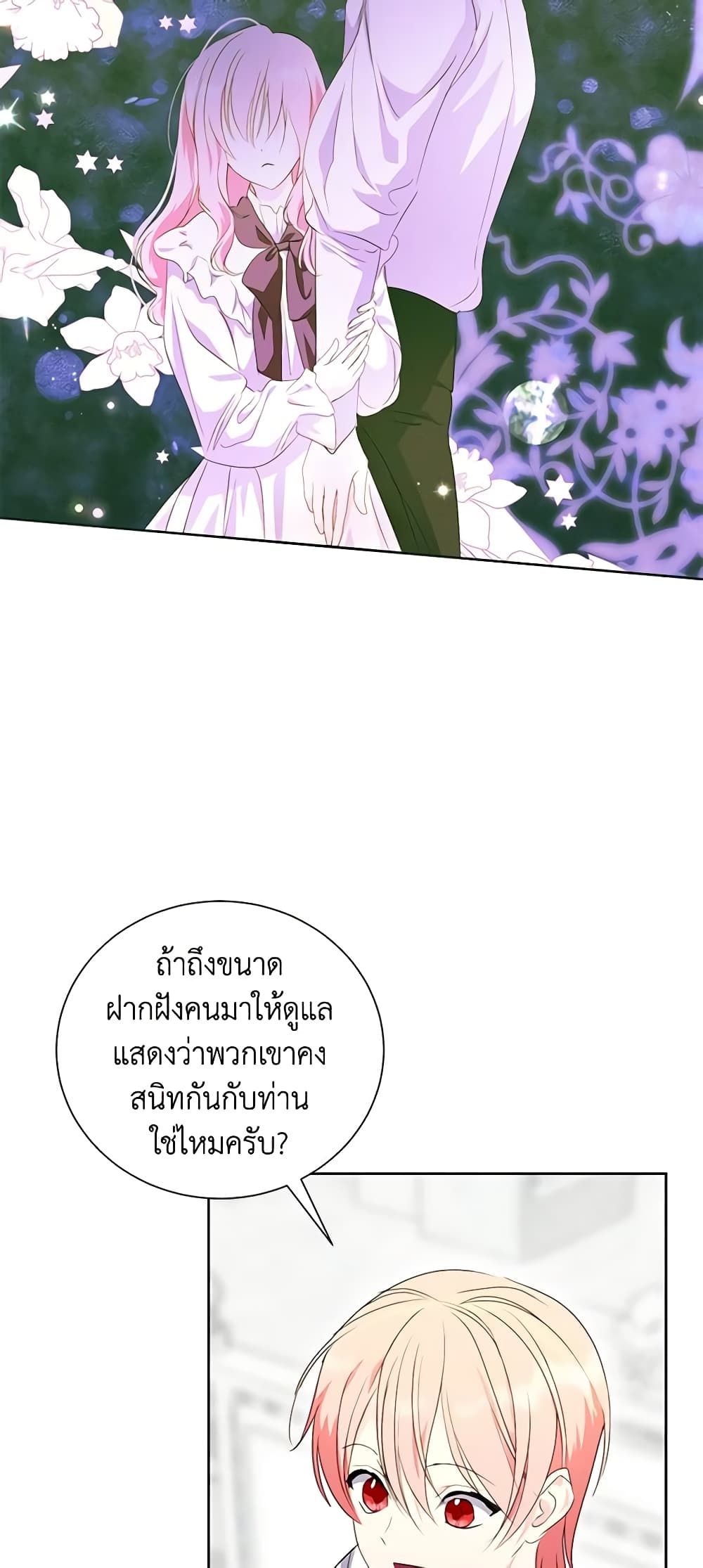 If You Remove the Kind Protagonist’s Mask ตอนที่ 60 27