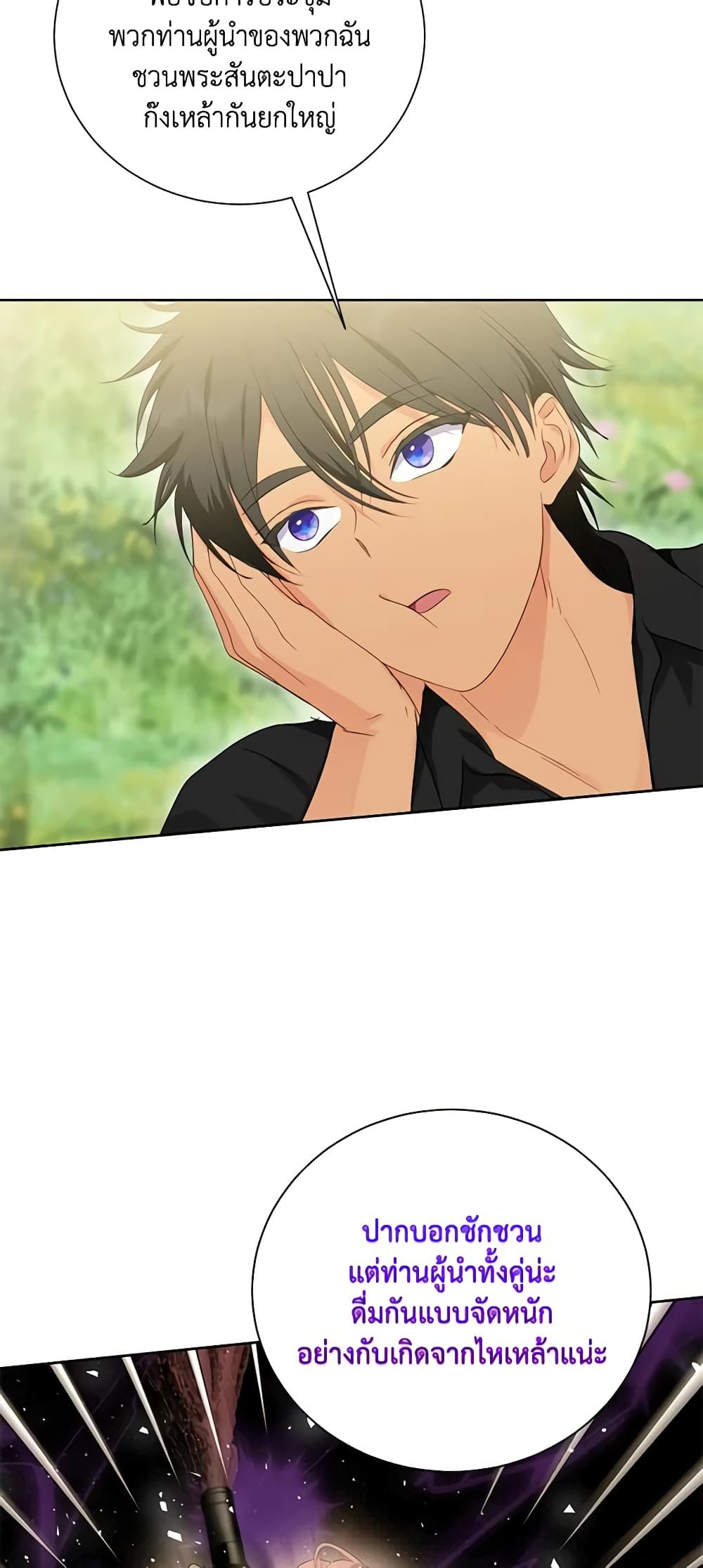 If You Remove the Kind Protagonist’s Mask ตอนที่ 60 37