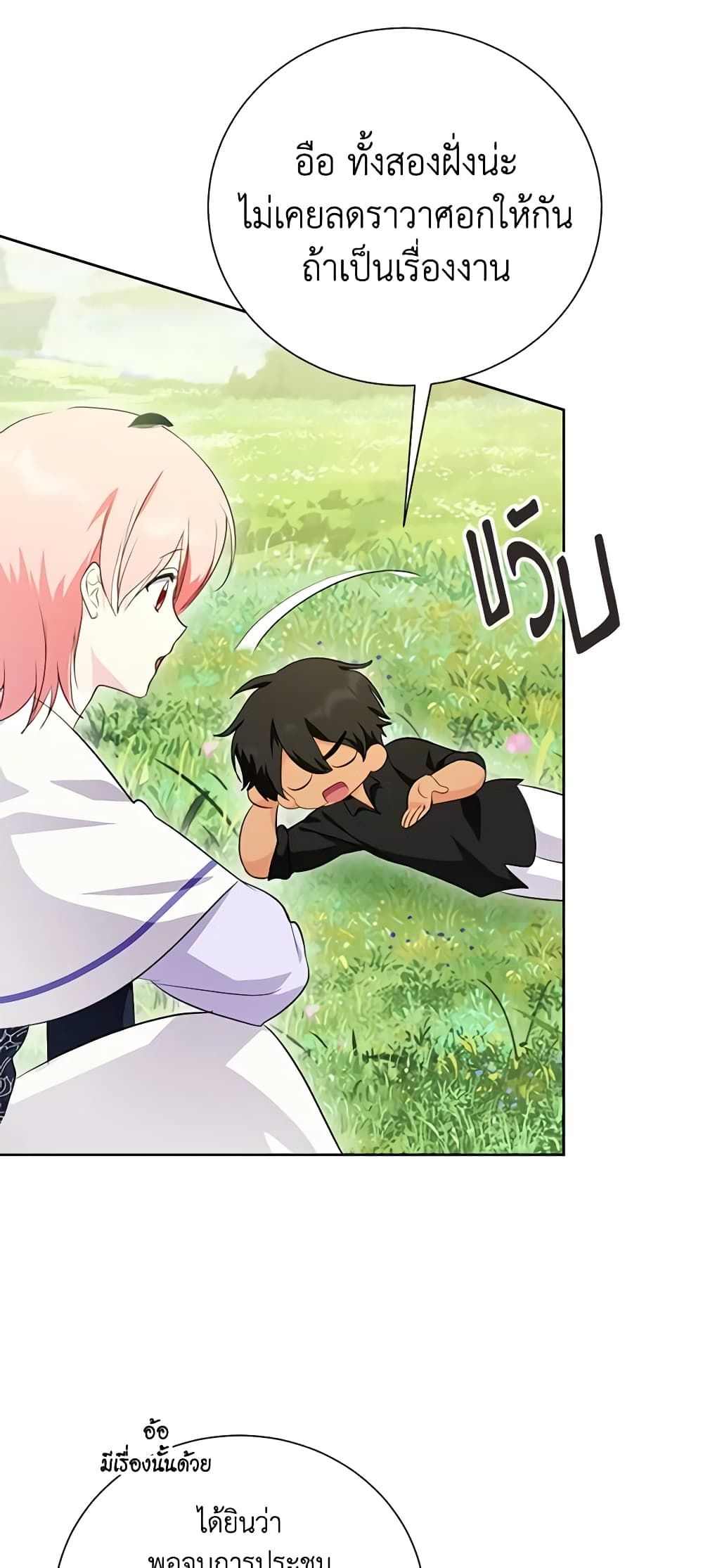 If You Remove the Kind Protagonist’s Mask ตอนที่ 60 36