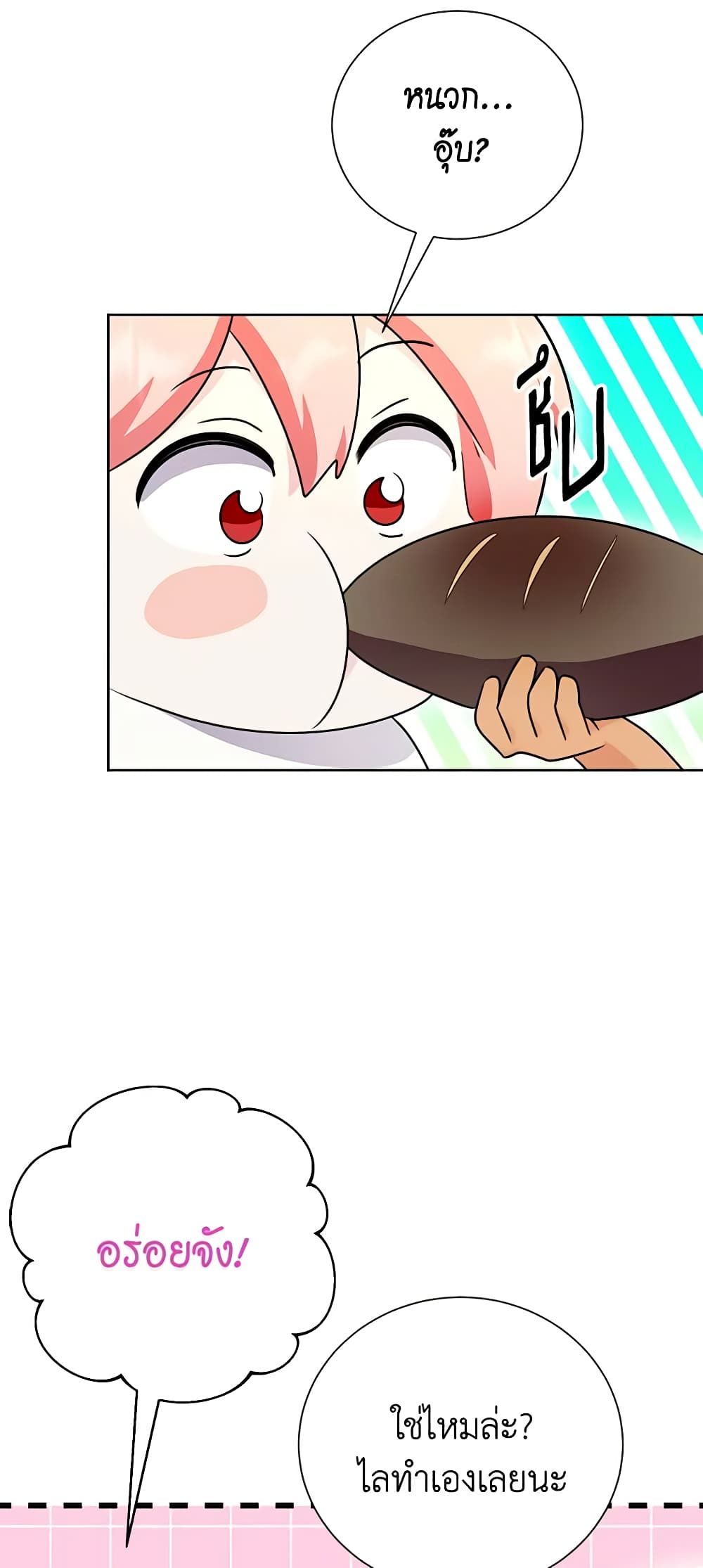 If You Remove the Kind Protagonist’s Mask ตอนที่ 60 31
