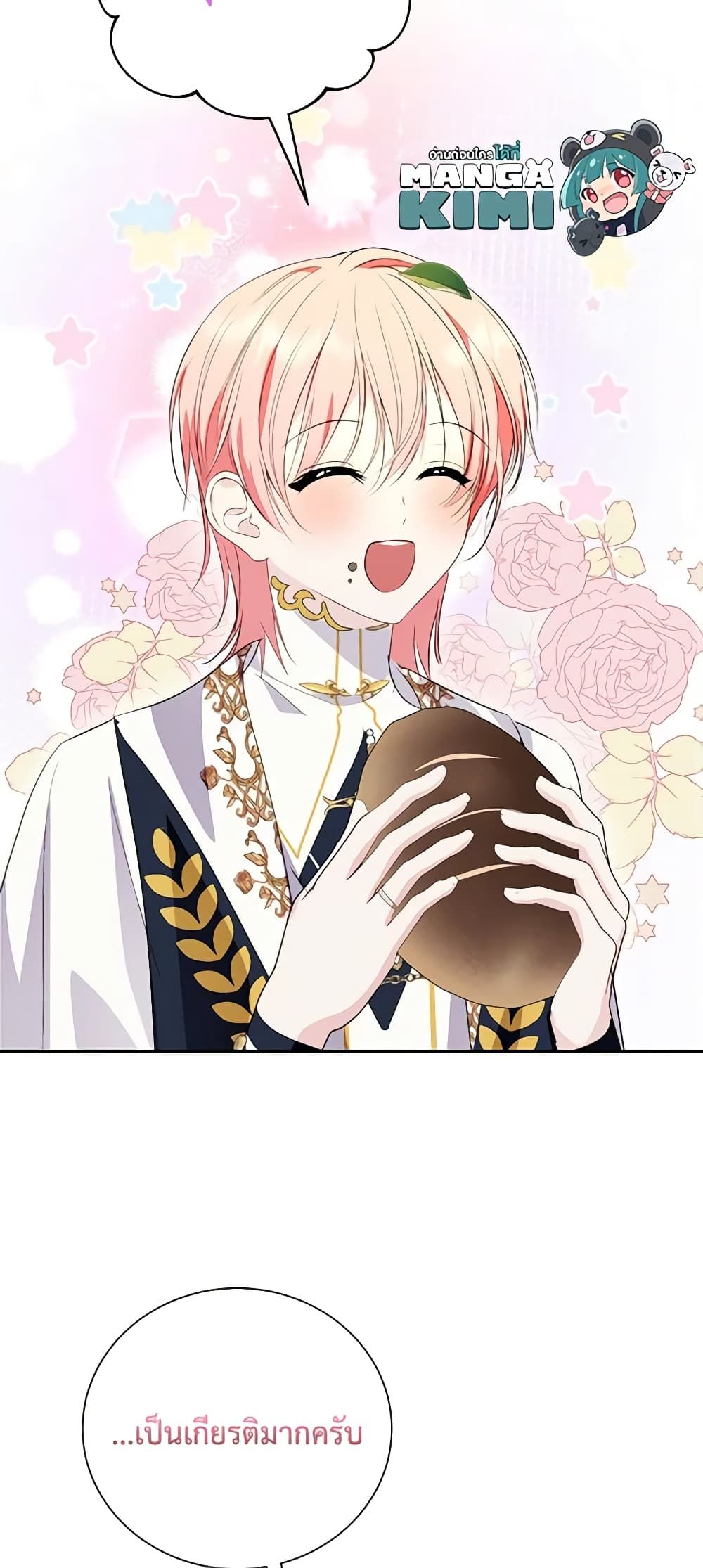 If You Remove the Kind Protagonist’s Mask ตอนที่ 60 33