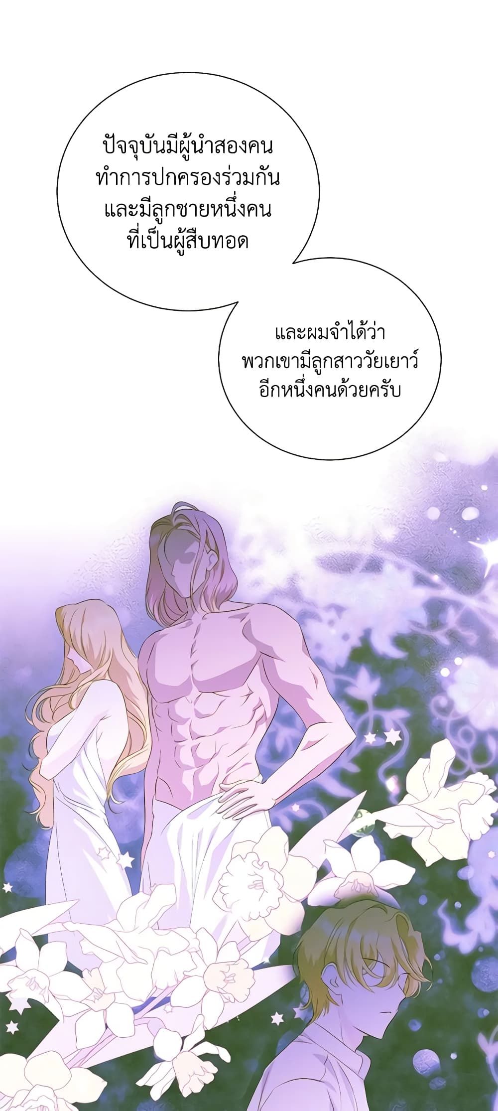 If You Remove the Kind Protagonist’s Mask ตอนที่ 60 26