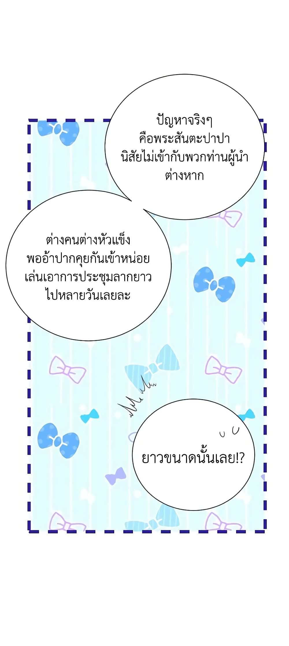 If You Remove the Kind Protagonist’s Mask ตอนที่ 60 35