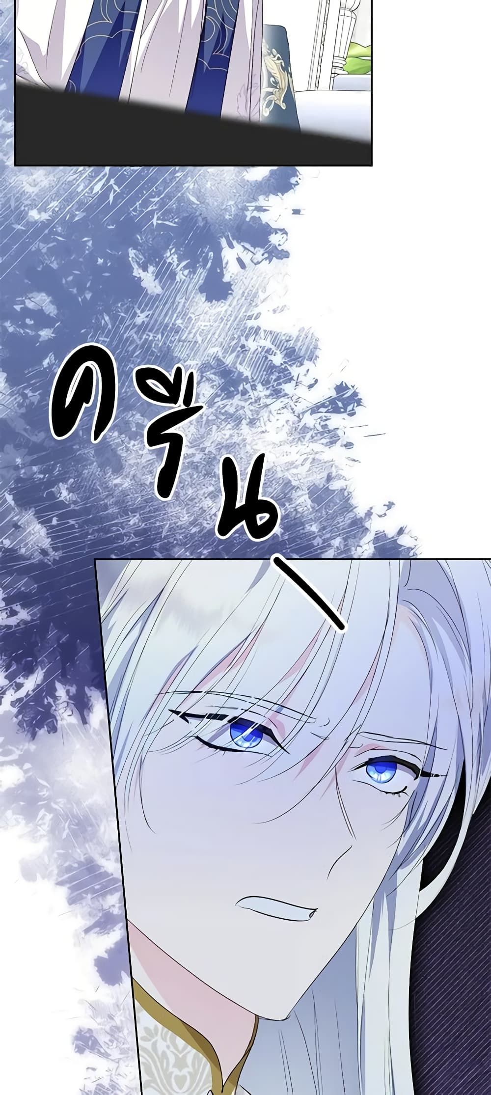 If You Remove the Kind Protagonist’s Mask ตอนที่ 60 29