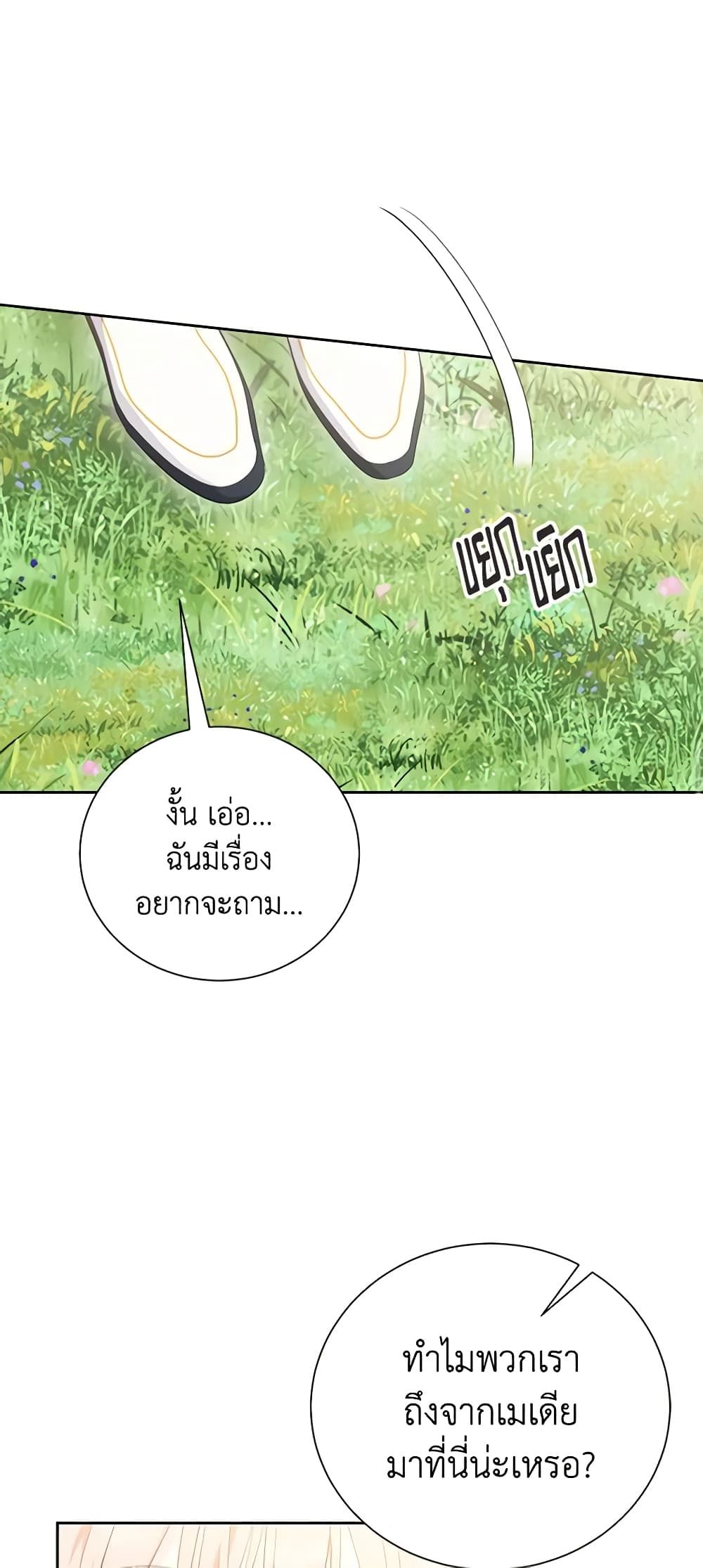 If You Remove the Kind Protagonist’s Mask ตอนที่ 60 41