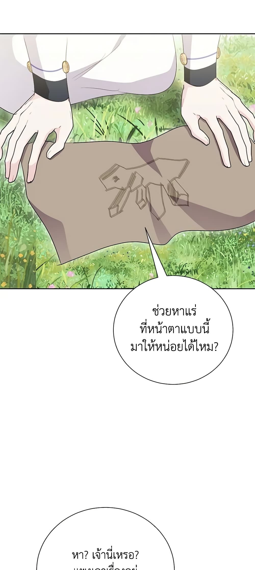 If You Remove the Kind Protagonist’s Mask ตอนที่ 60 45