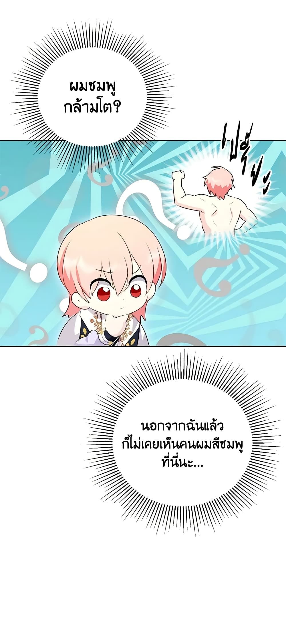 If You Remove the Kind Protagonist’s Mask ตอนที่ 60 43