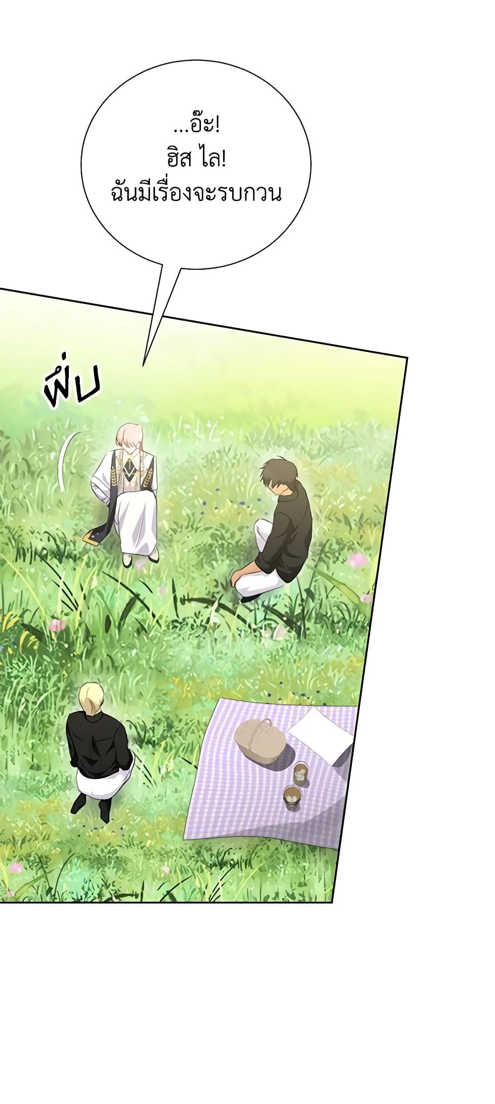 If You Remove the Kind Protagonist’s Mask ตอนที่ 60 44