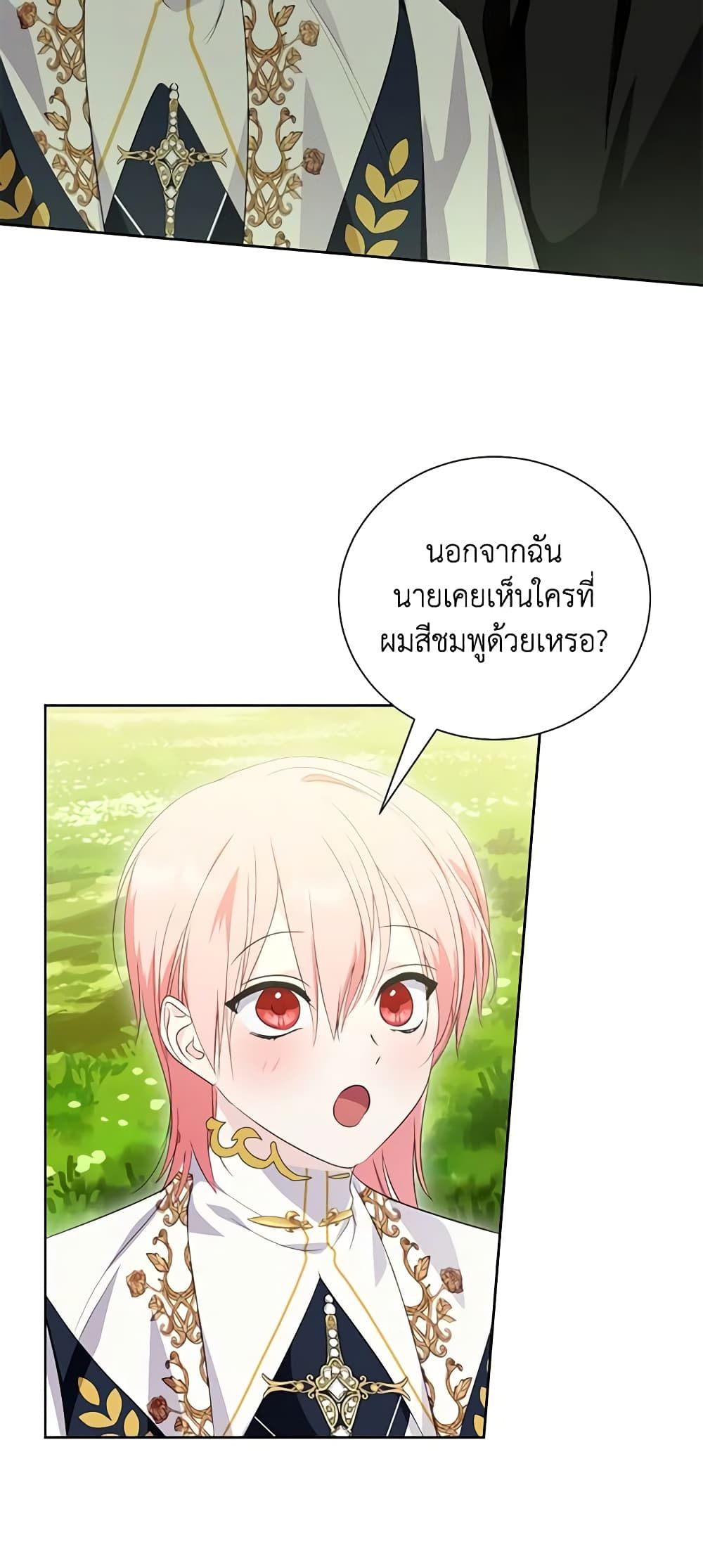 If You Remove the Kind Protagonist’s Mask ตอนที่ 60 42