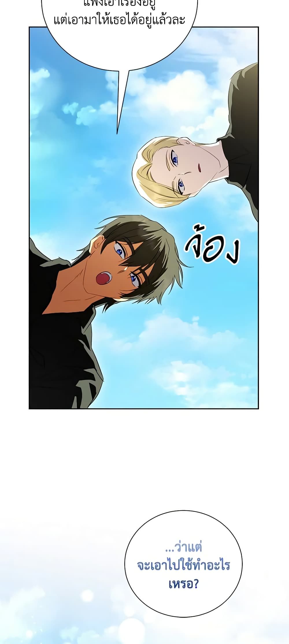 If You Remove the Kind Protagonist’s Mask ตอนที่ 60 46