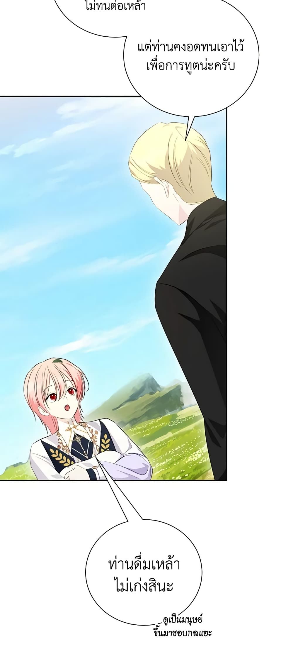 If You Remove the Kind Protagonist’s Mask ตอนที่ 60 40