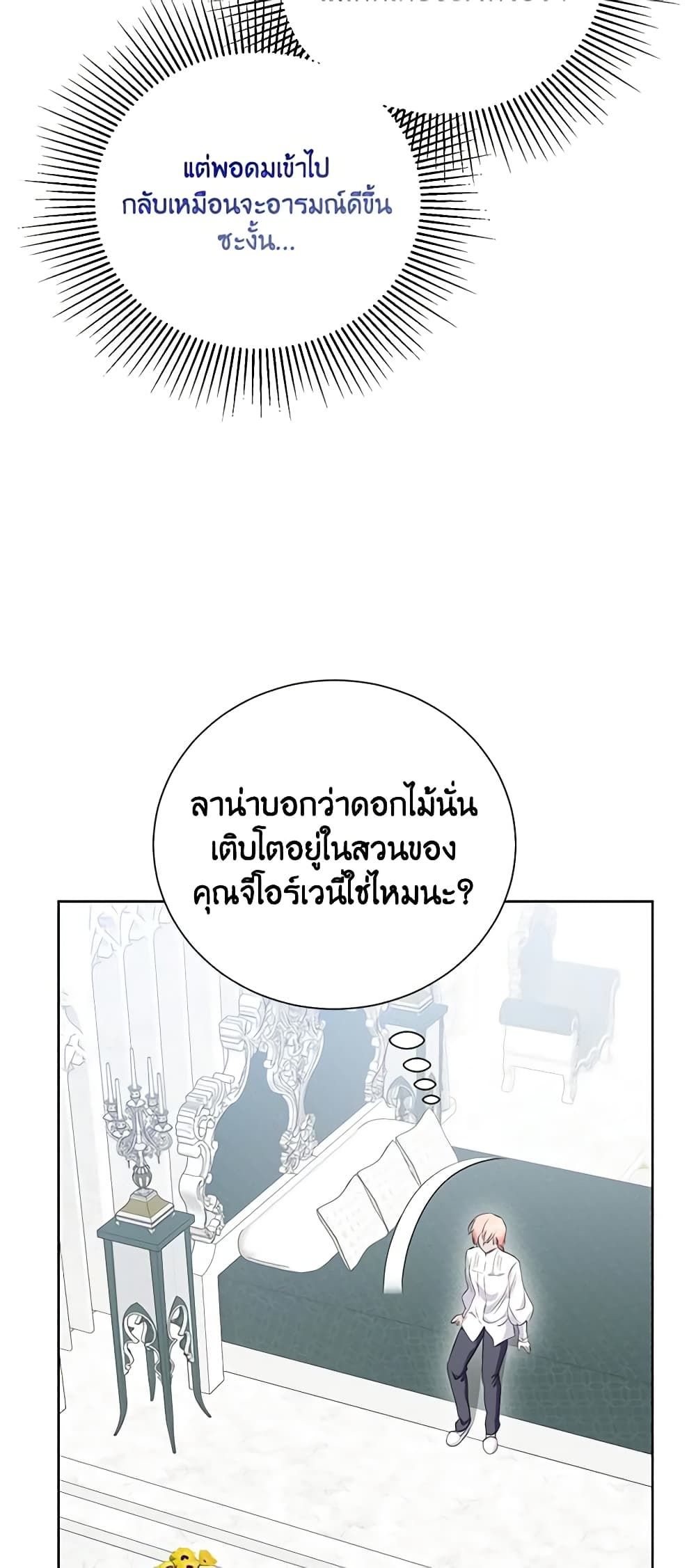 If You Remove the Kind Protagonist’s Mask ตอนที่ 61 6