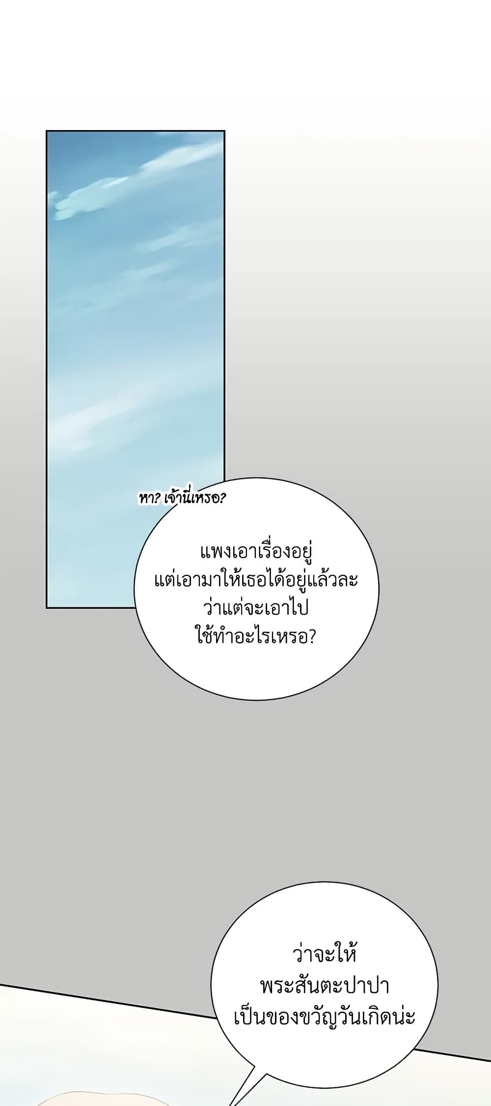 If You Remove the Kind Protagonist’s Mask ตอนที่ 61 4