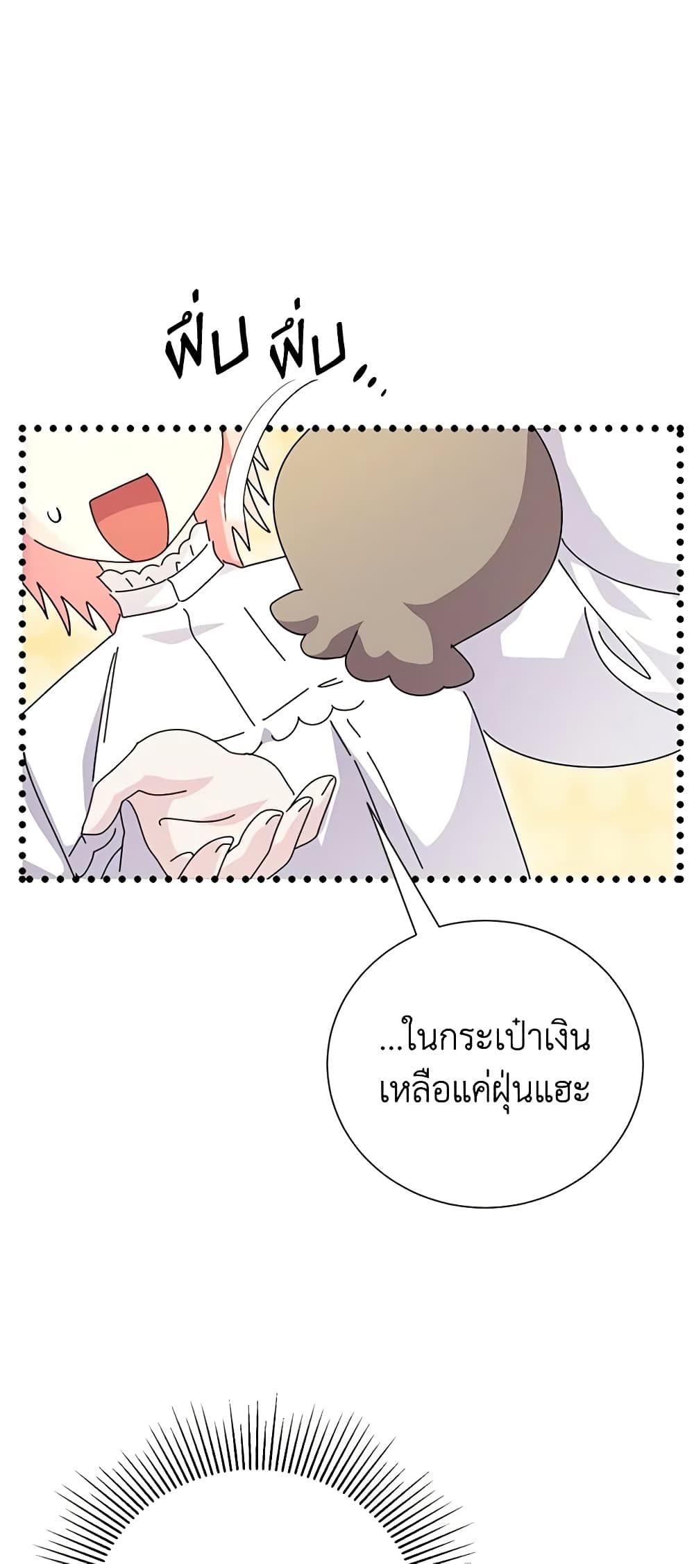 If You Remove the Kind Protagonist’s Mask ตอนที่ 61 2