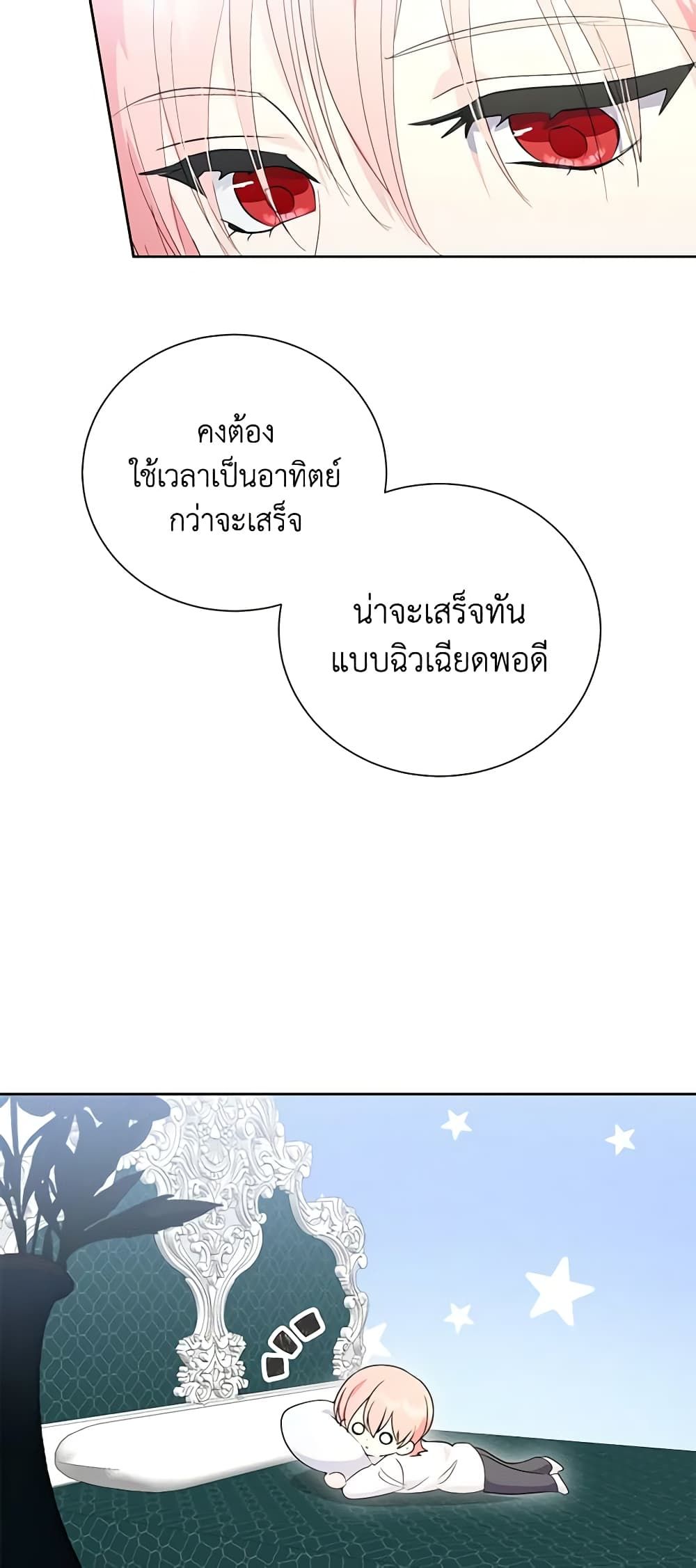 If You Remove the Kind Protagonist’s Mask ตอนที่ 61 5