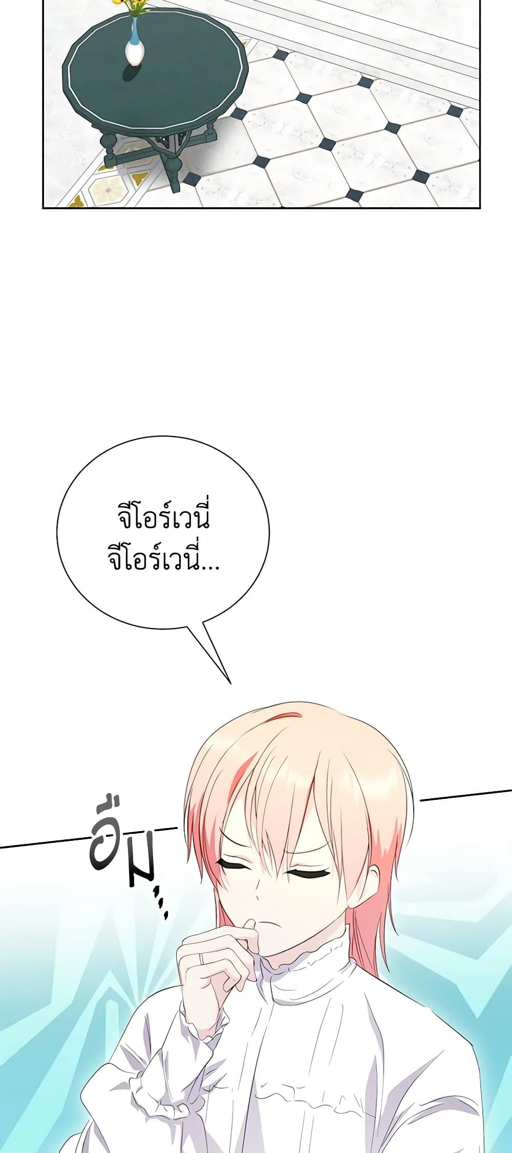 If You Remove the Kind Protagonist’s Mask ตอนที่ 61 7