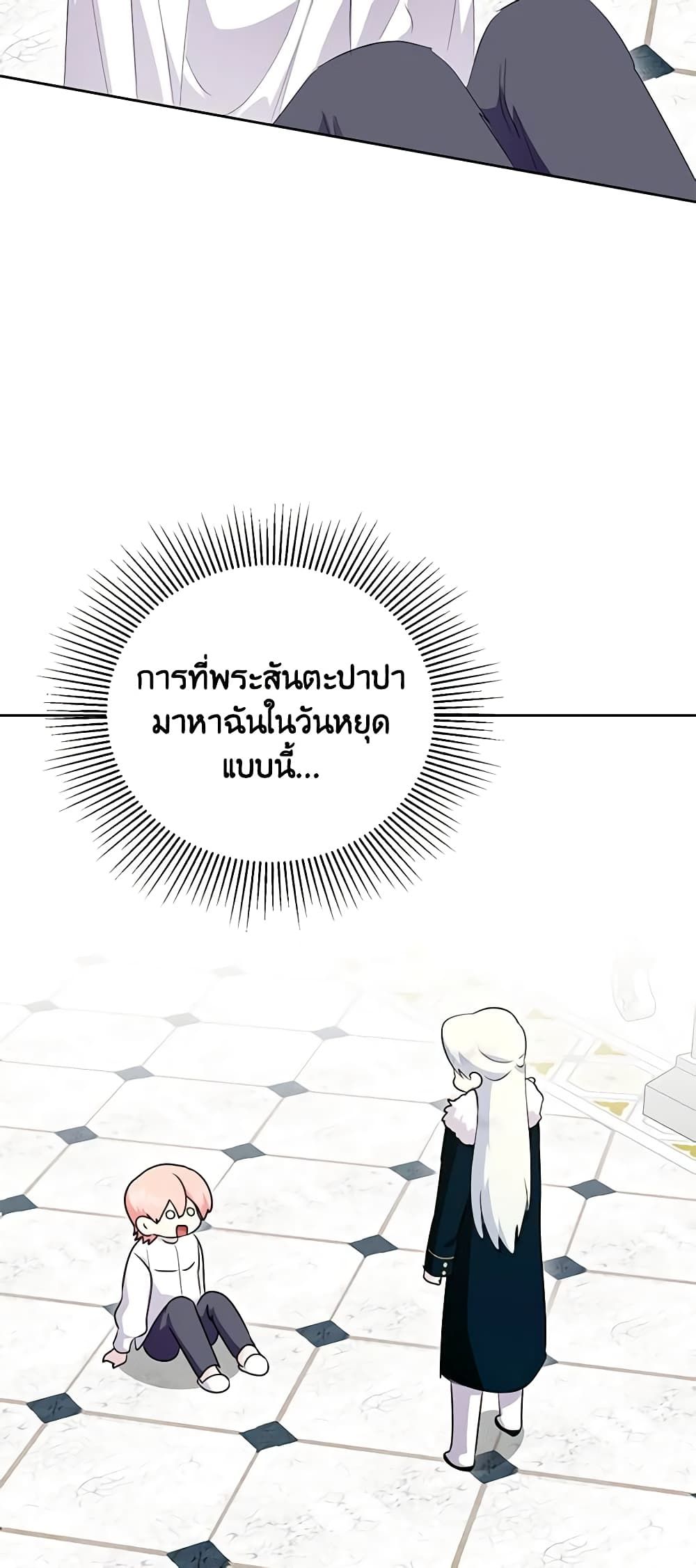 If You Remove the Kind Protagonist’s Mask ตอนที่ 61 10