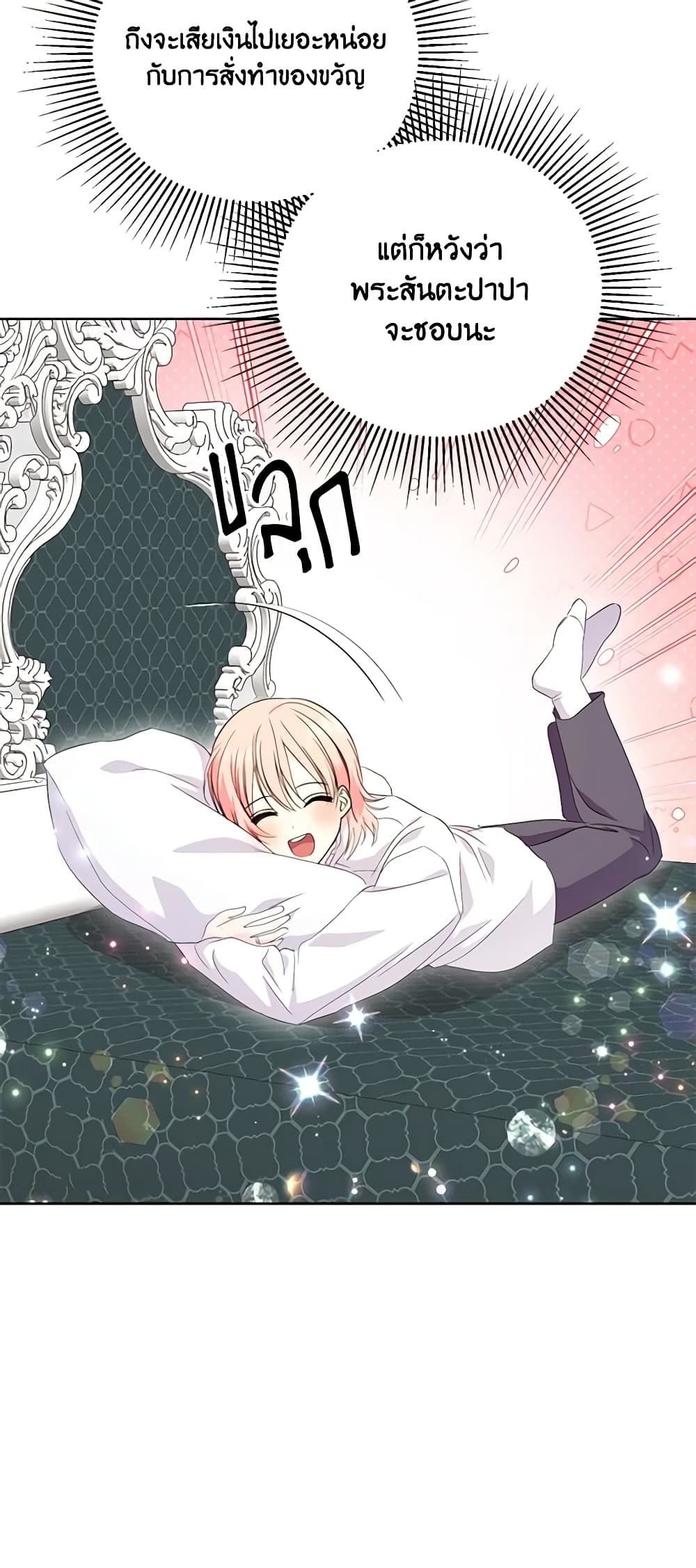 If You Remove the Kind Protagonist’s Mask ตอนที่ 61 3