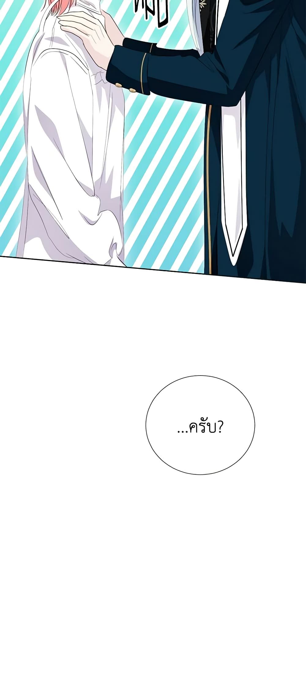 If You Remove the Kind Protagonist’s Mask ตอนที่ 61 17