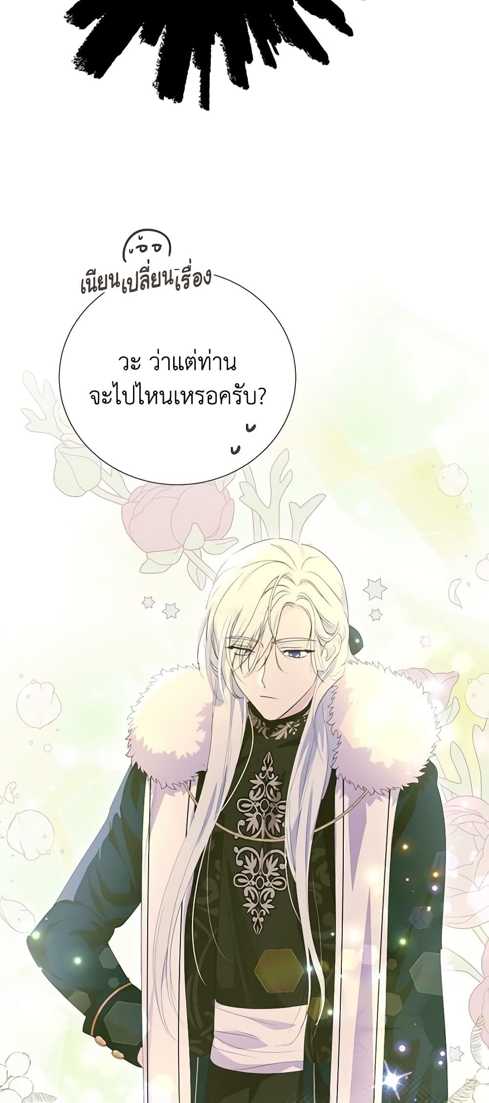 If You Remove the Kind Protagonist’s Mask ตอนที่ 61 13