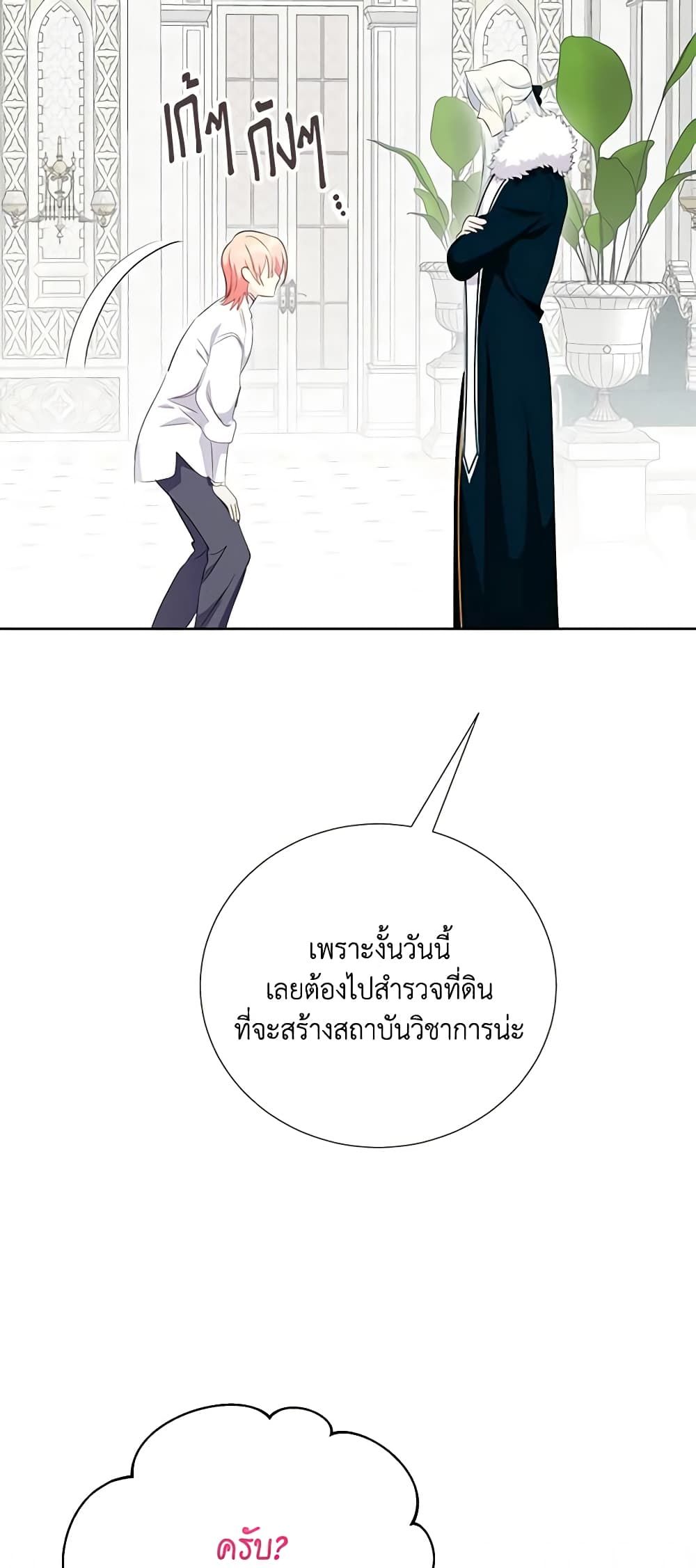 If You Remove the Kind Protagonist’s Mask ตอนที่ 61 15