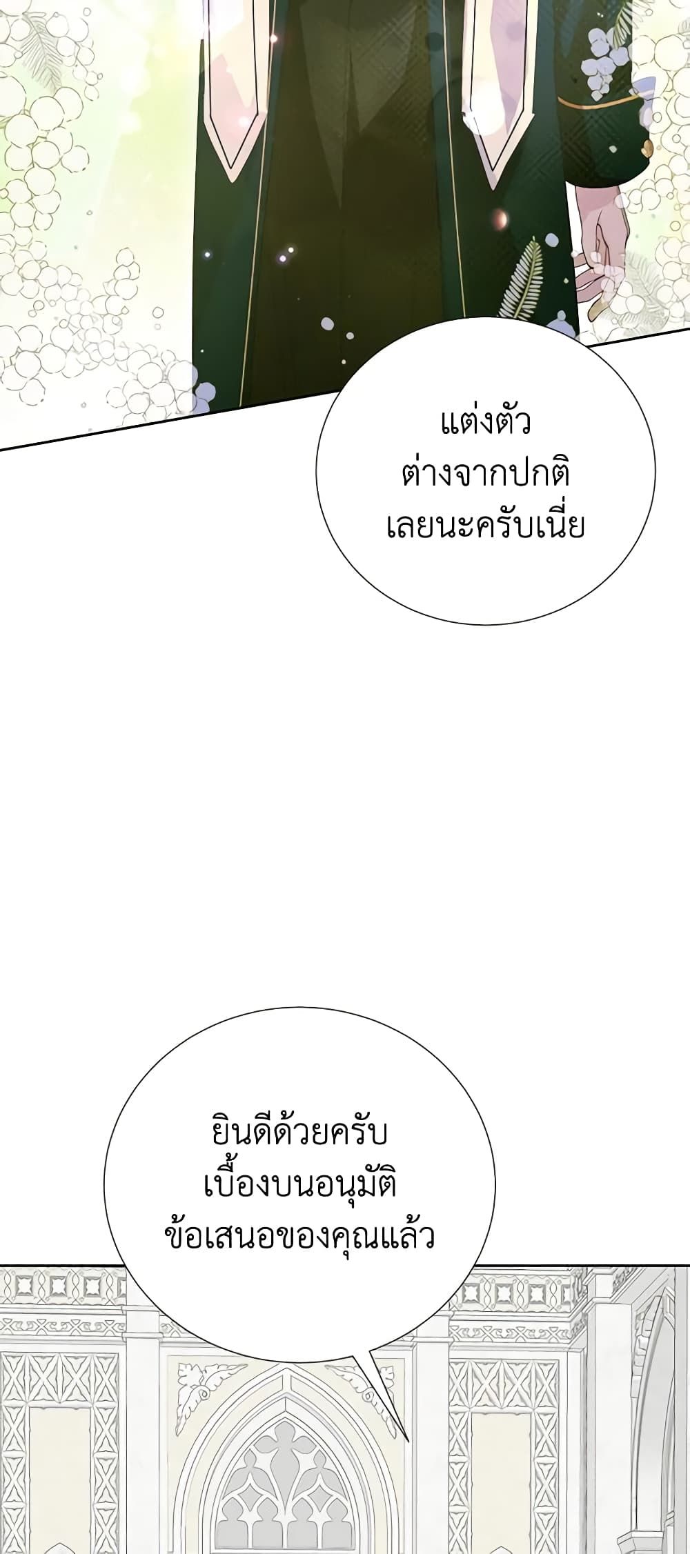 If You Remove the Kind Protagonist’s Mask ตอนที่ 61 14