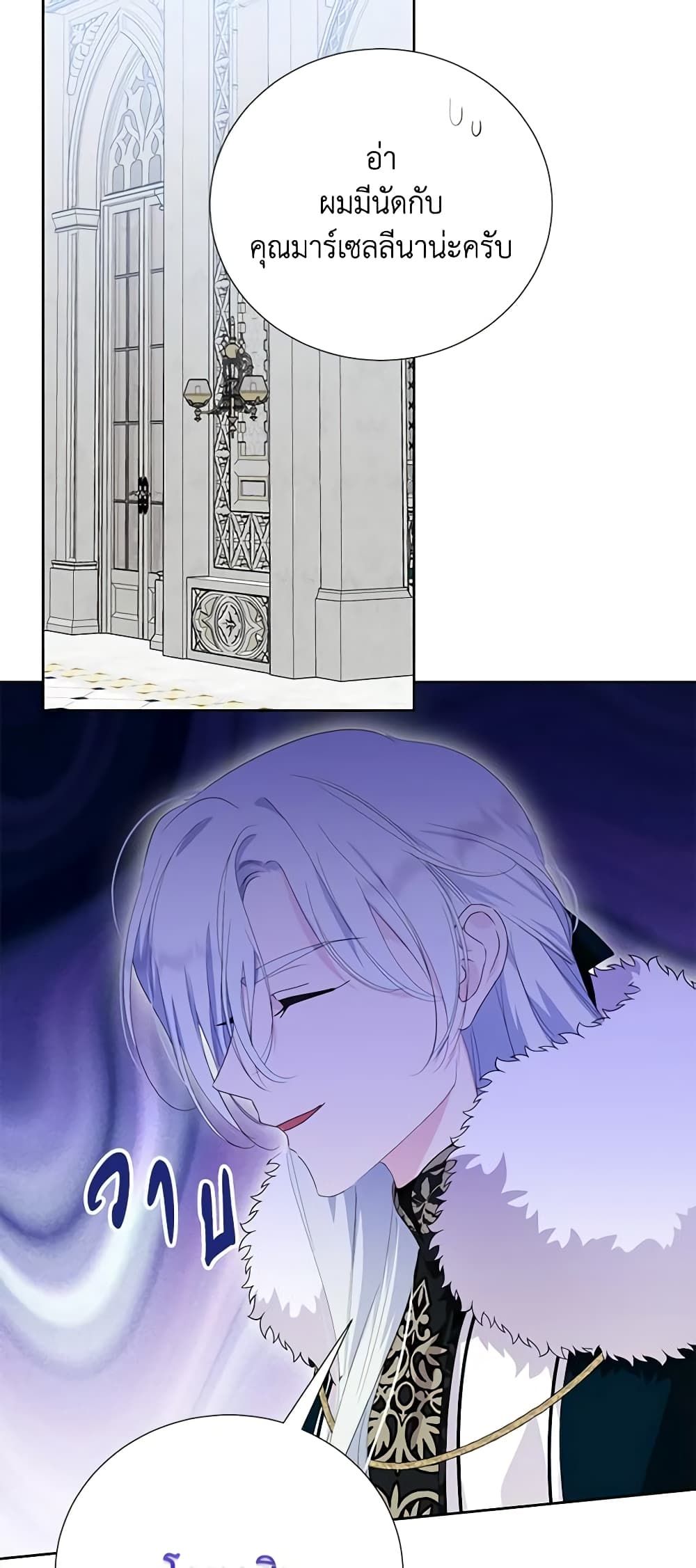 If You Remove the Kind Protagonist’s Mask ตอนที่ 61 12