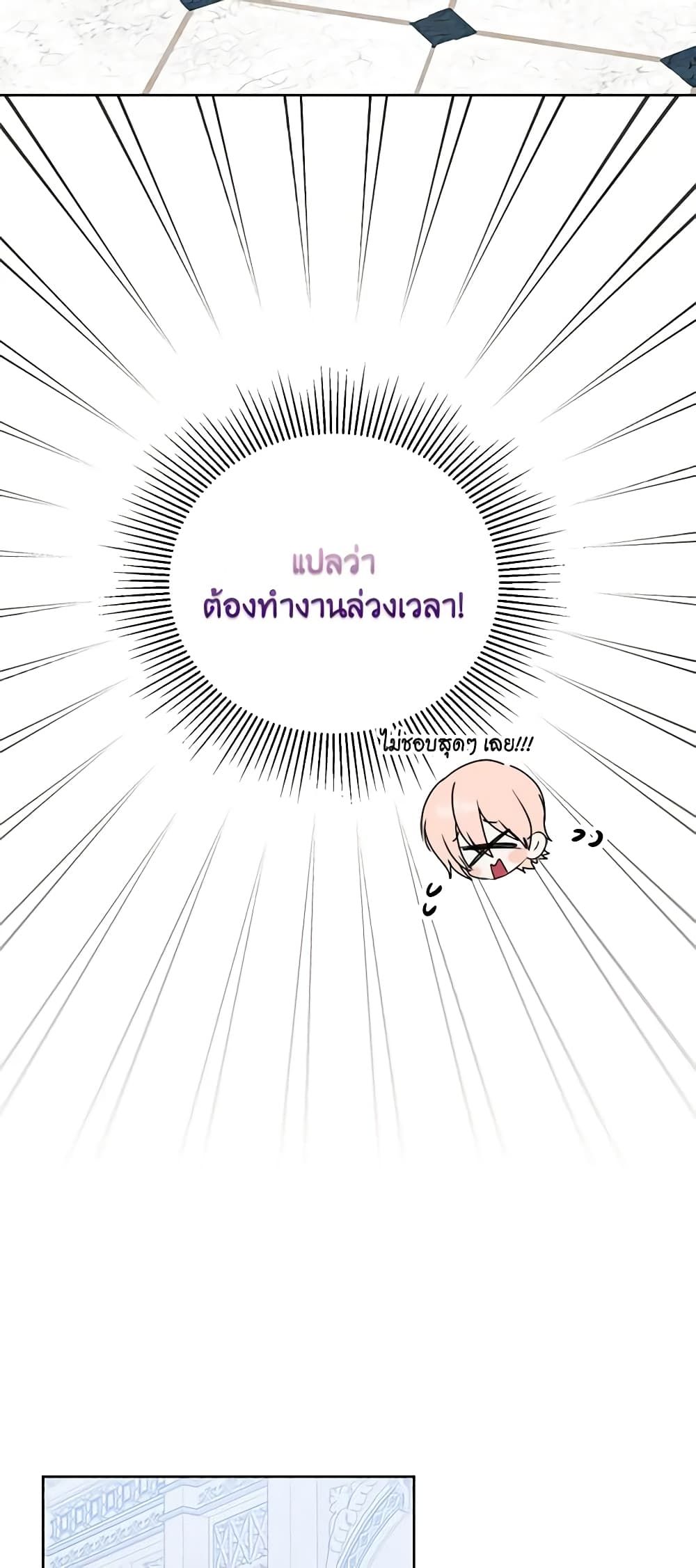 If You Remove the Kind Protagonist’s Mask ตอนที่ 61 11