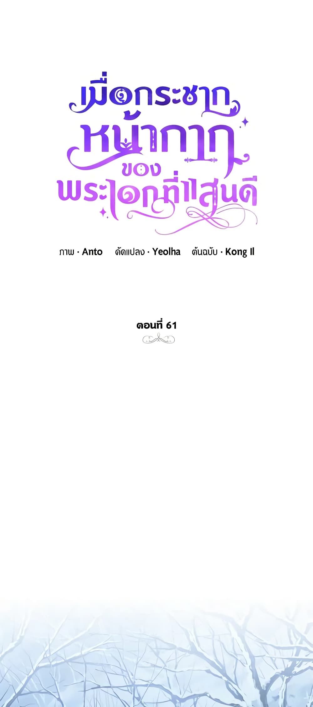 If You Remove the Kind Protagonist’s Mask ตอนที่ 61 18