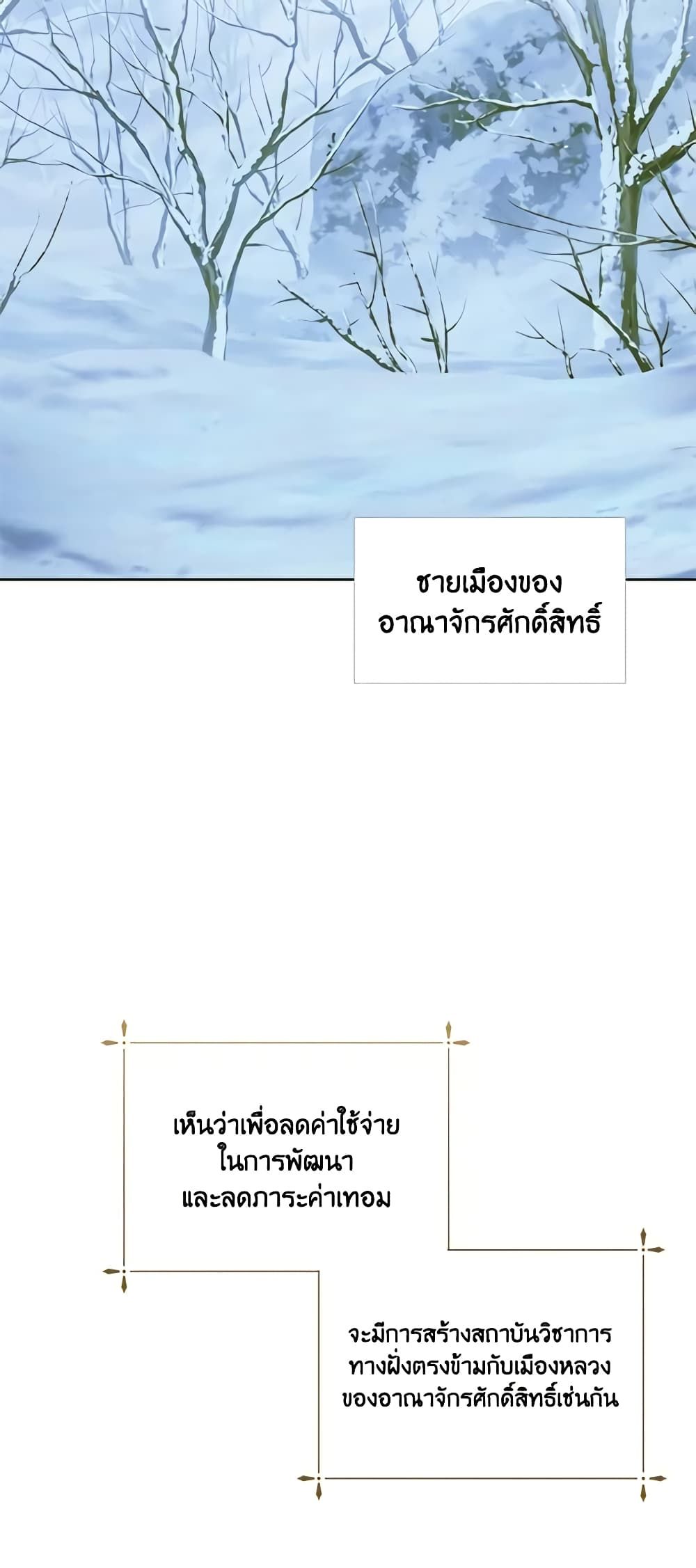 If You Remove the Kind Protagonist’s Mask ตอนที่ 61 19