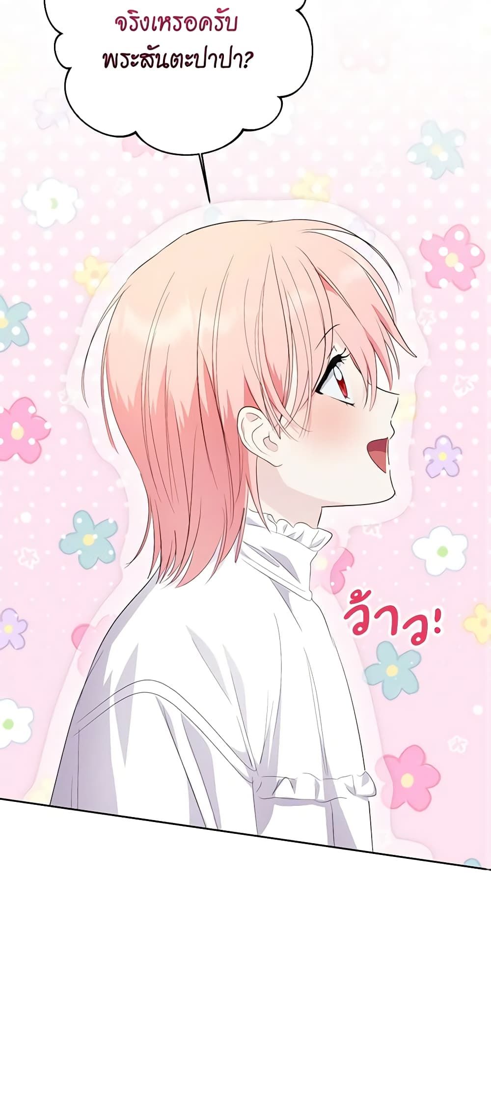 If You Remove the Kind Protagonist’s Mask ตอนที่ 61 16