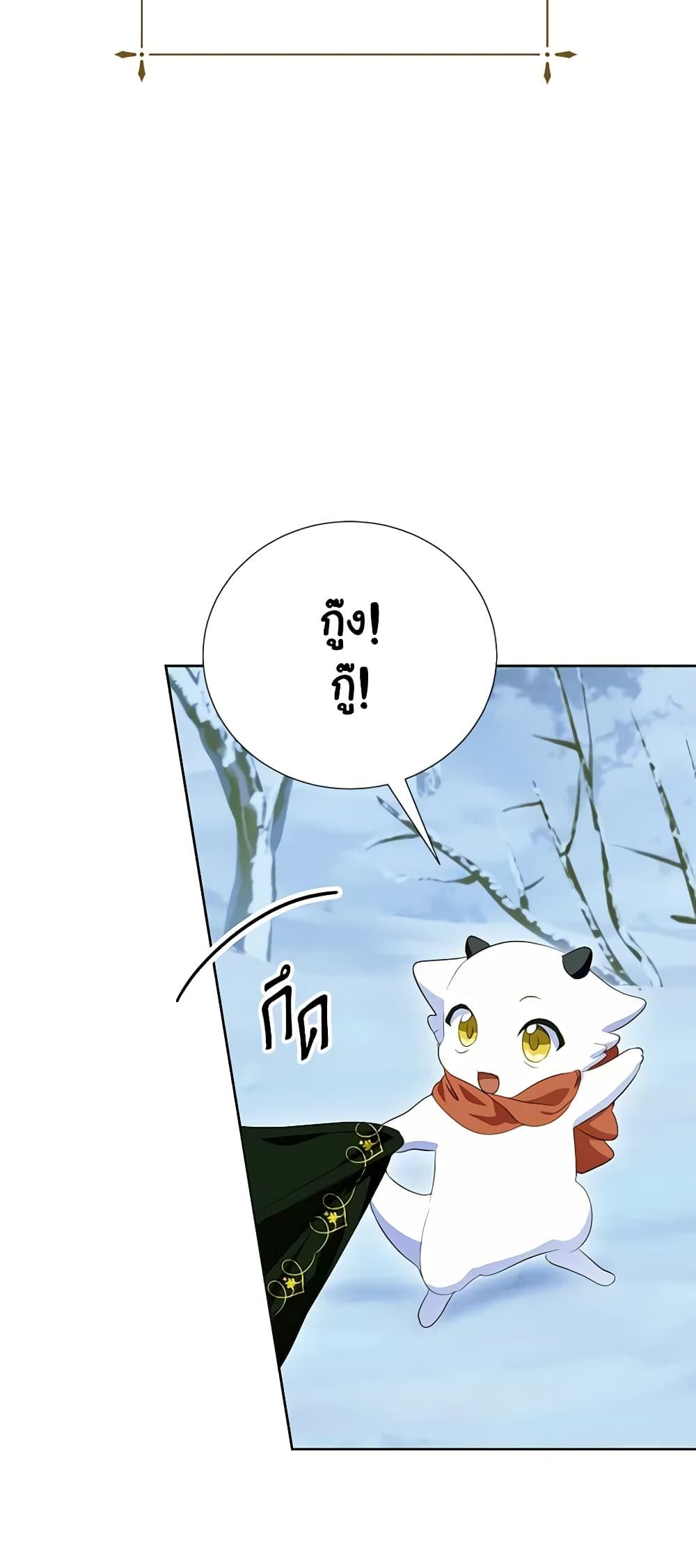 If You Remove the Kind Protagonist’s Mask ตอนที่ 61 25