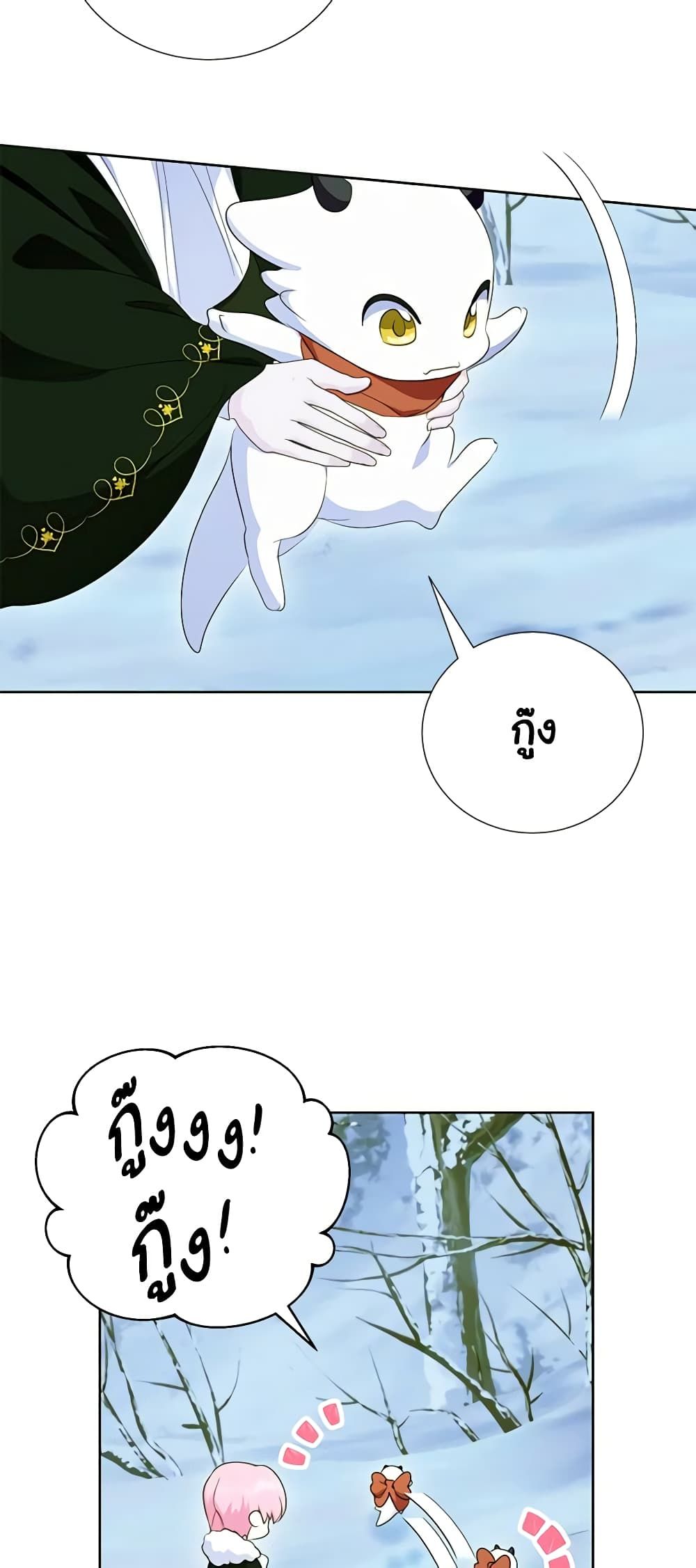 If You Remove the Kind Protagonist’s Mask ตอนที่ 61 21