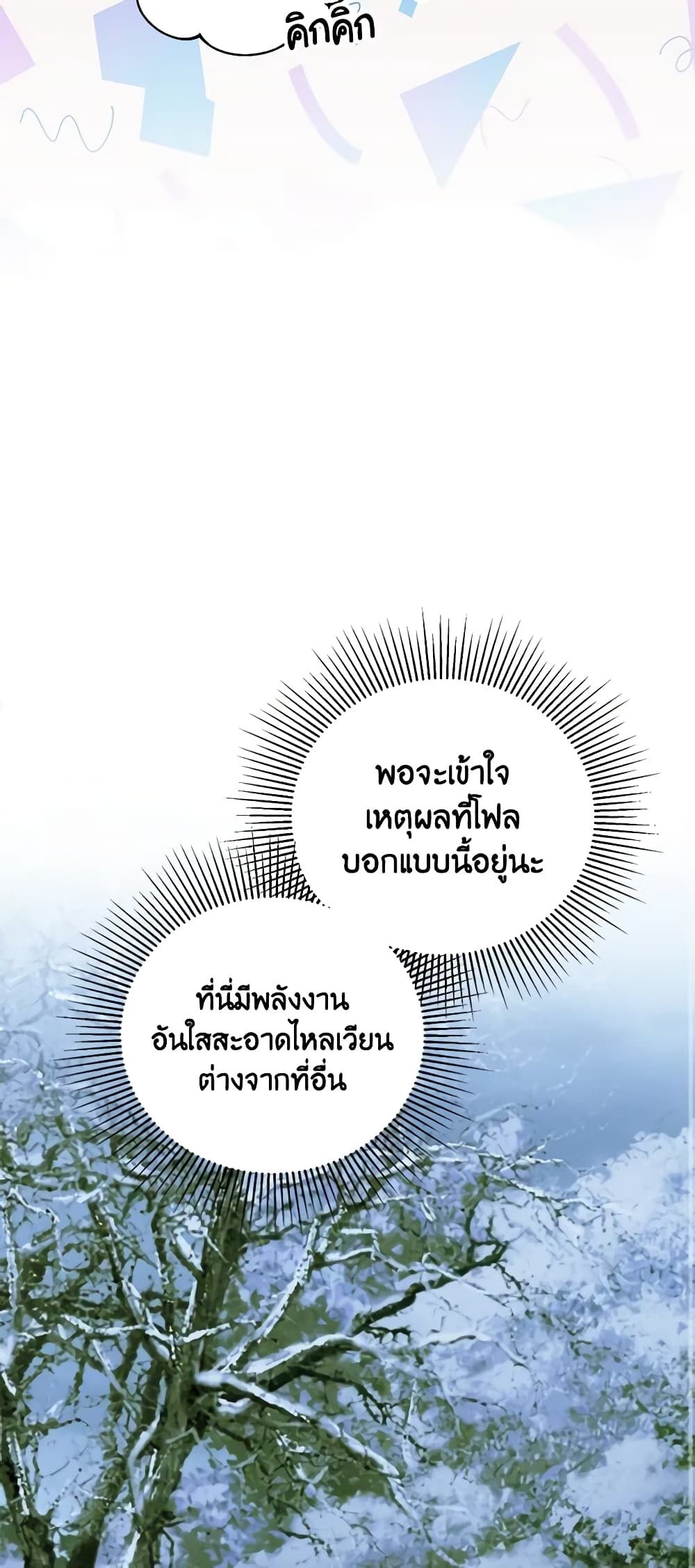 If You Remove the Kind Protagonist’s Mask ตอนที่ 61 22
