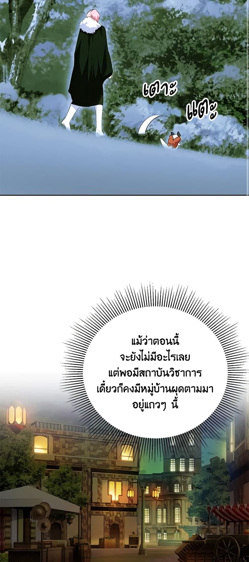 If You Remove the Kind Protagonist’s Mask ตอนที่ 61 23