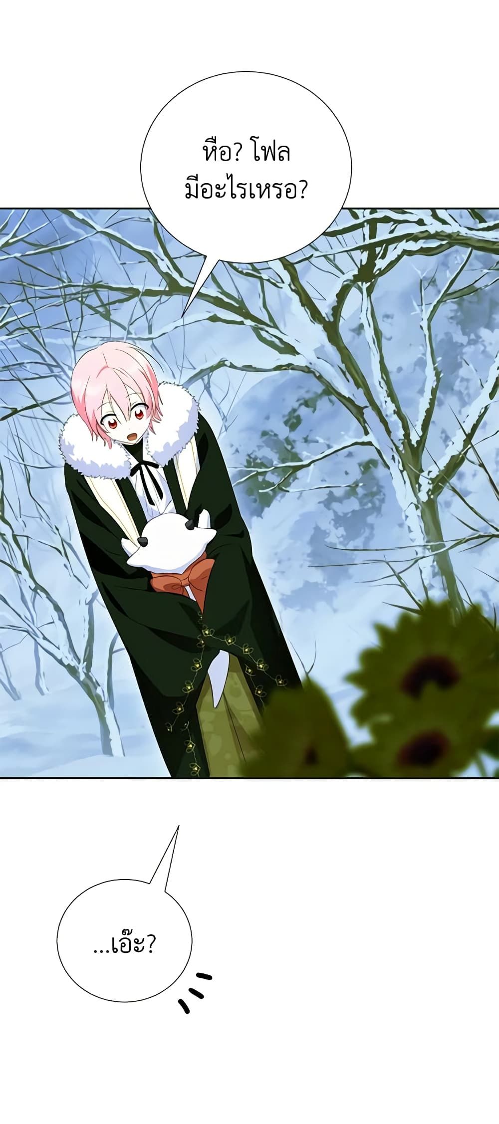 If You Remove the Kind Protagonist’s Mask ตอนที่ 61 26