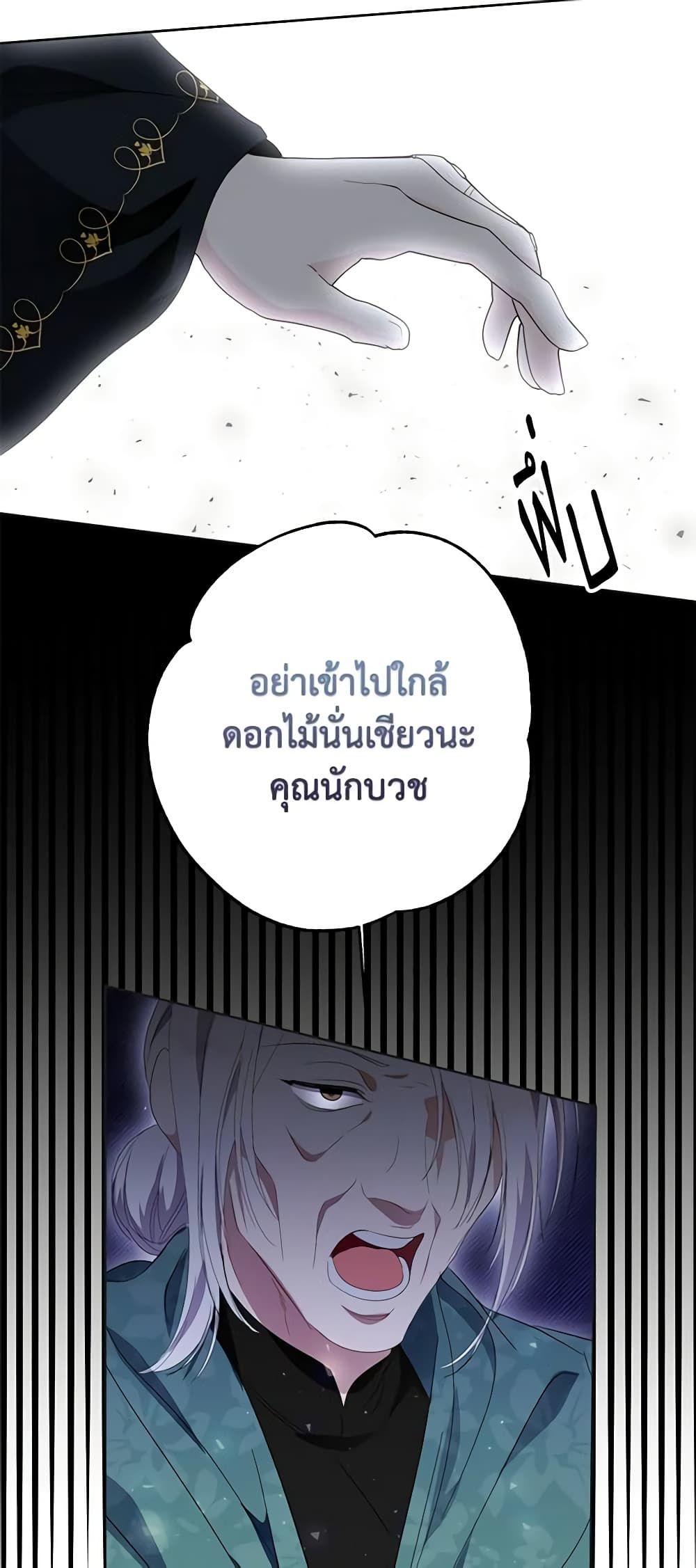 If You Remove the Kind Protagonist’s Mask ตอนที่ 61 27