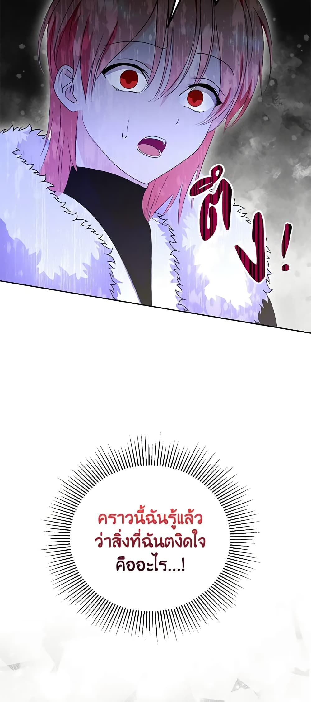 If You Remove the Kind Protagonist’s Mask ตอนที่ 61 30
