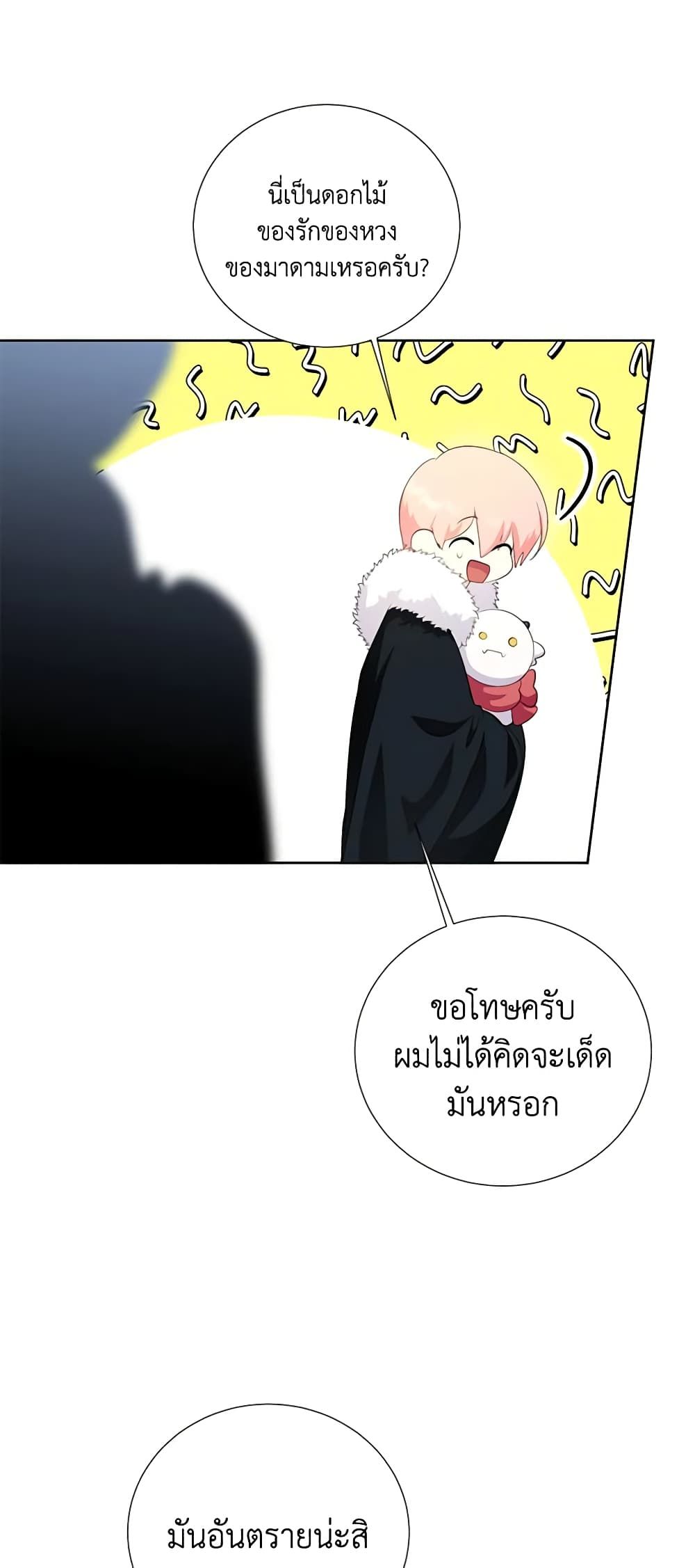 If You Remove the Kind Protagonist’s Mask ตอนที่ 61 28