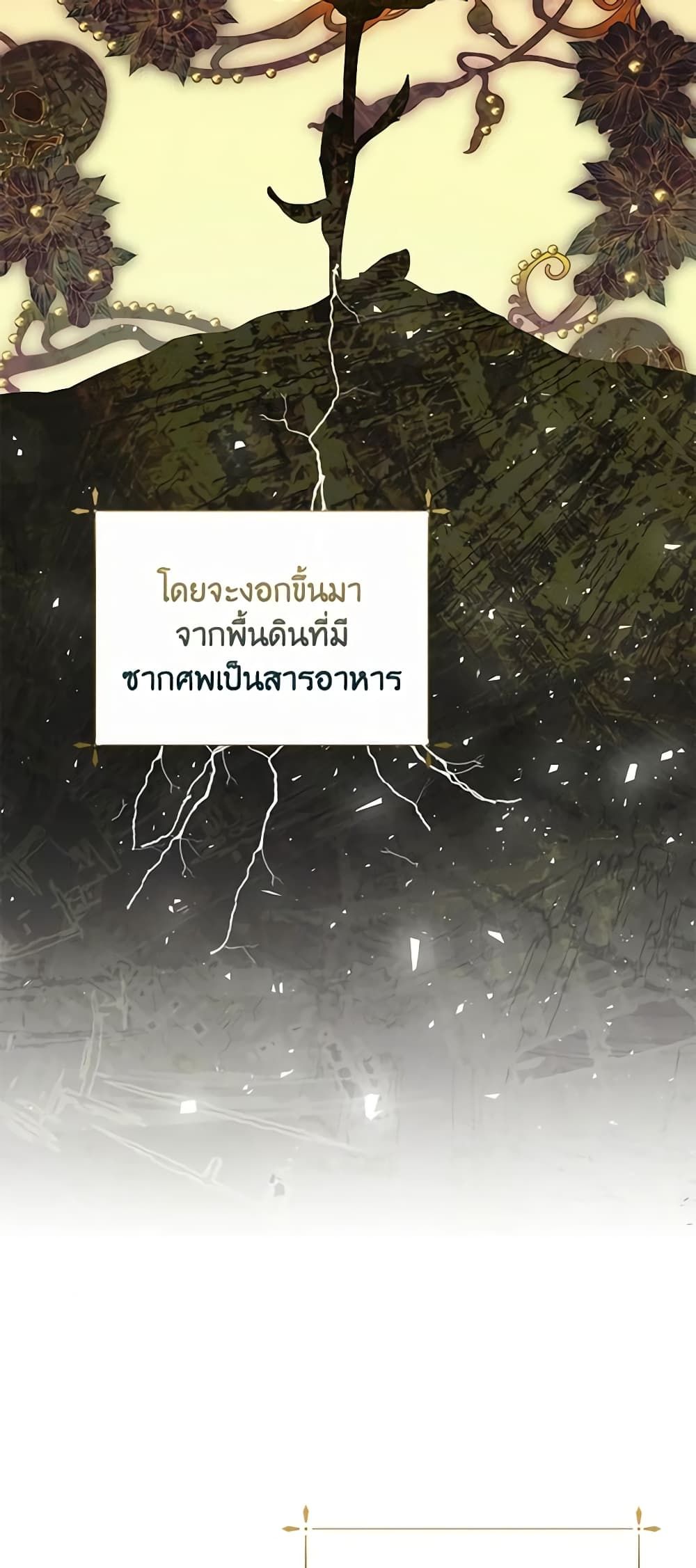 If You Remove the Kind Protagonist’s Mask ตอนที่ 61 32