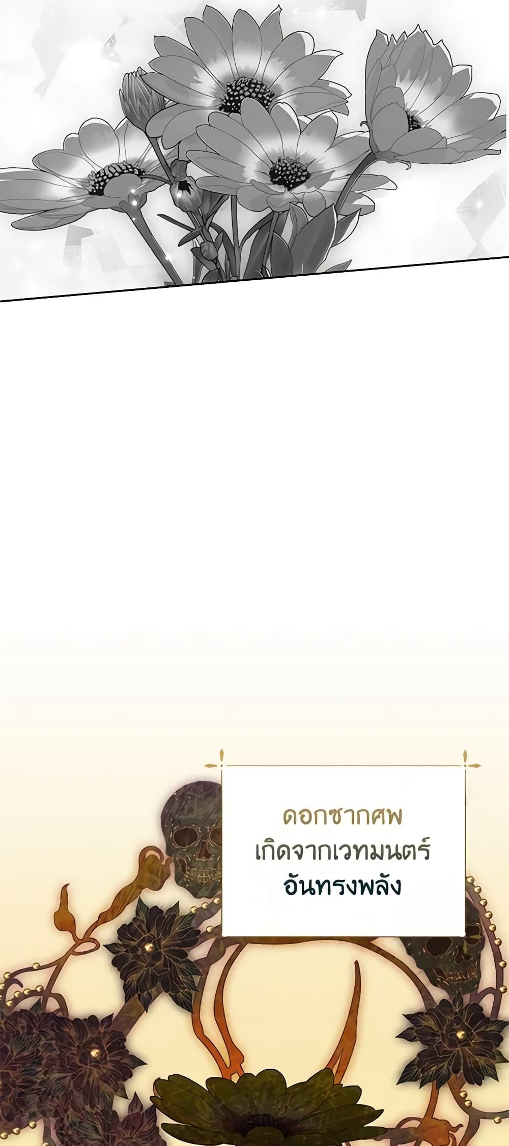 If You Remove the Kind Protagonist’s Mask ตอนที่ 61 31