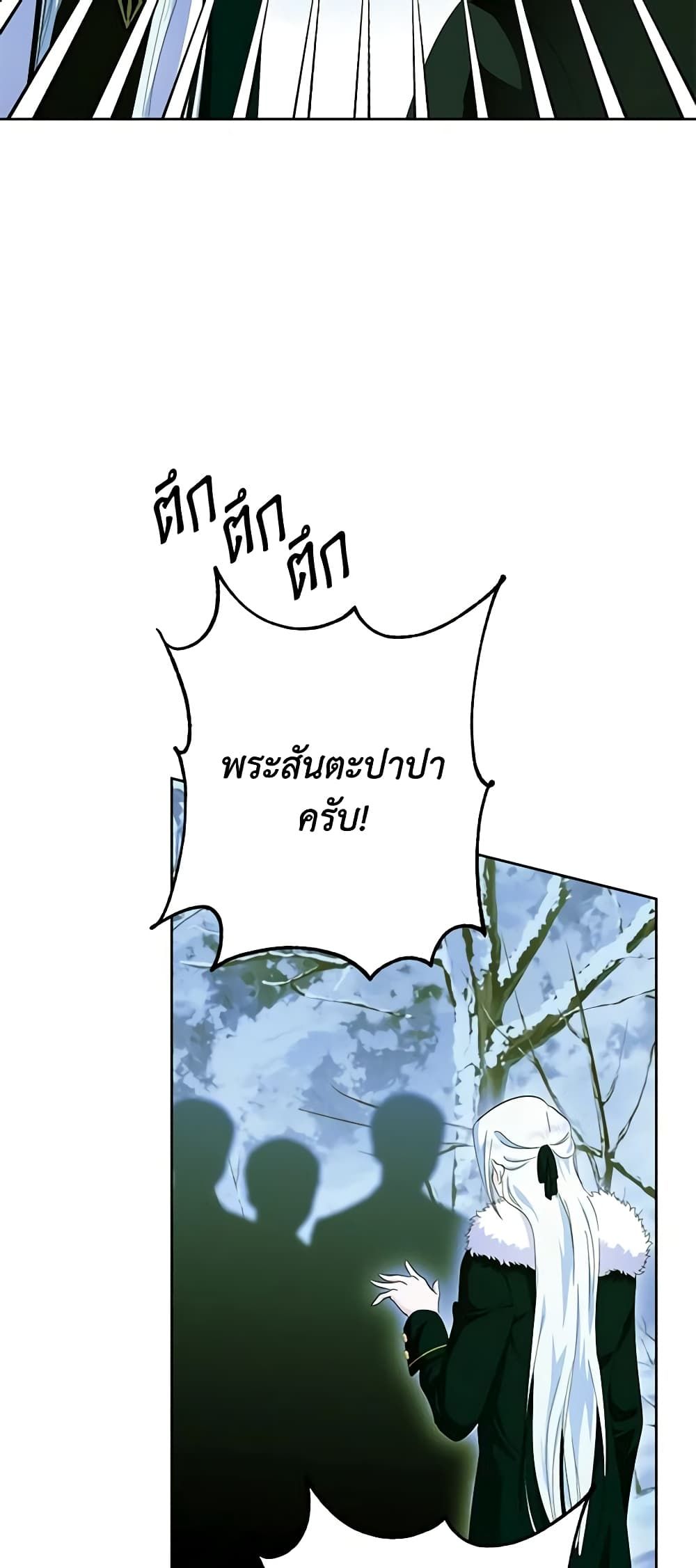 If You Remove the Kind Protagonist’s Mask ตอนที่ 61 36