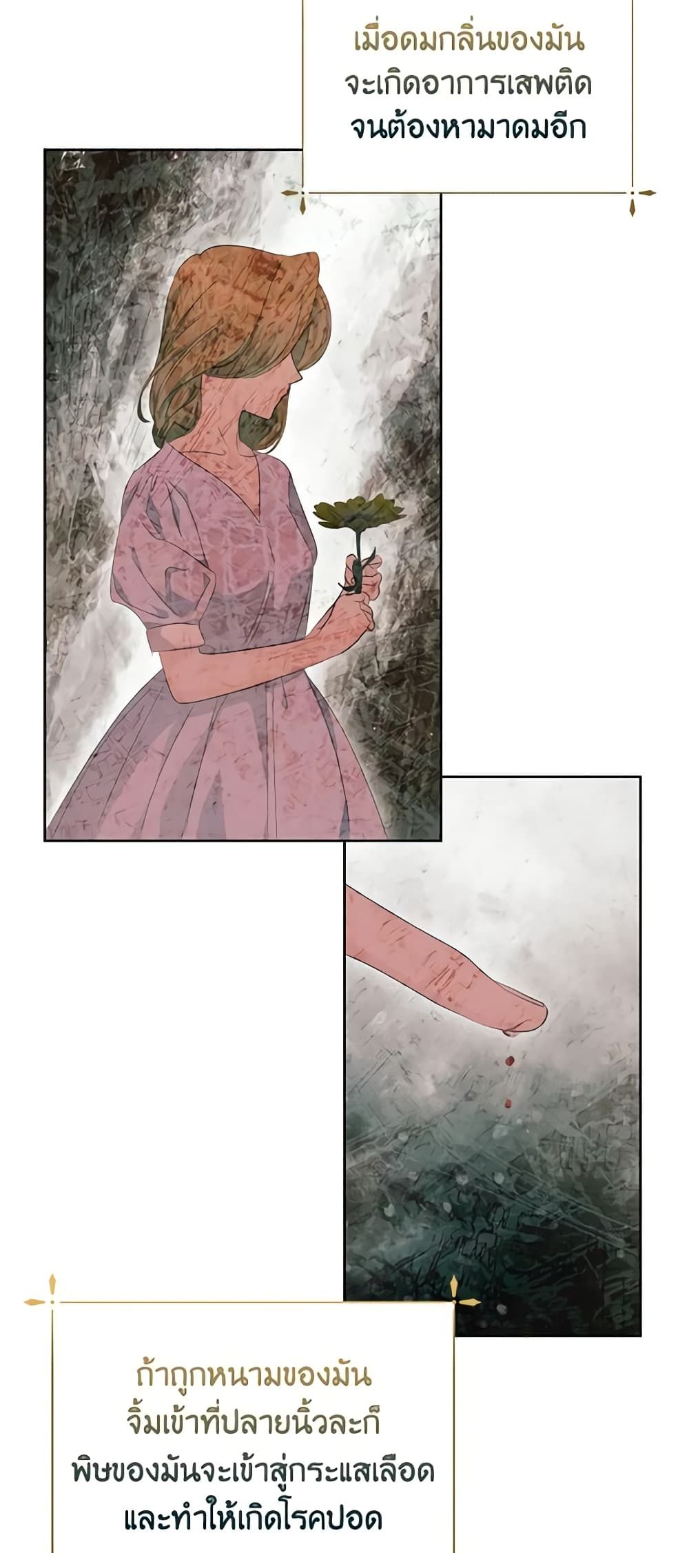 If You Remove the Kind Protagonist’s Mask ตอนที่ 61 33
