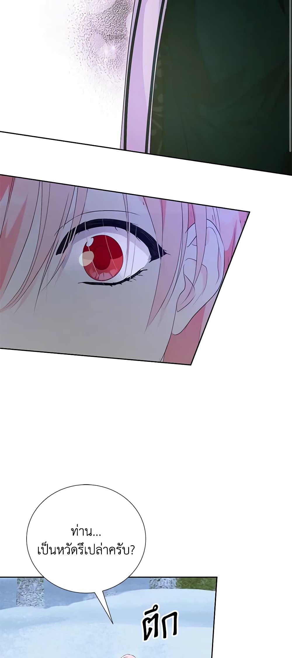 If You Remove the Kind Protagonist’s Mask ตอนที่ 61 38